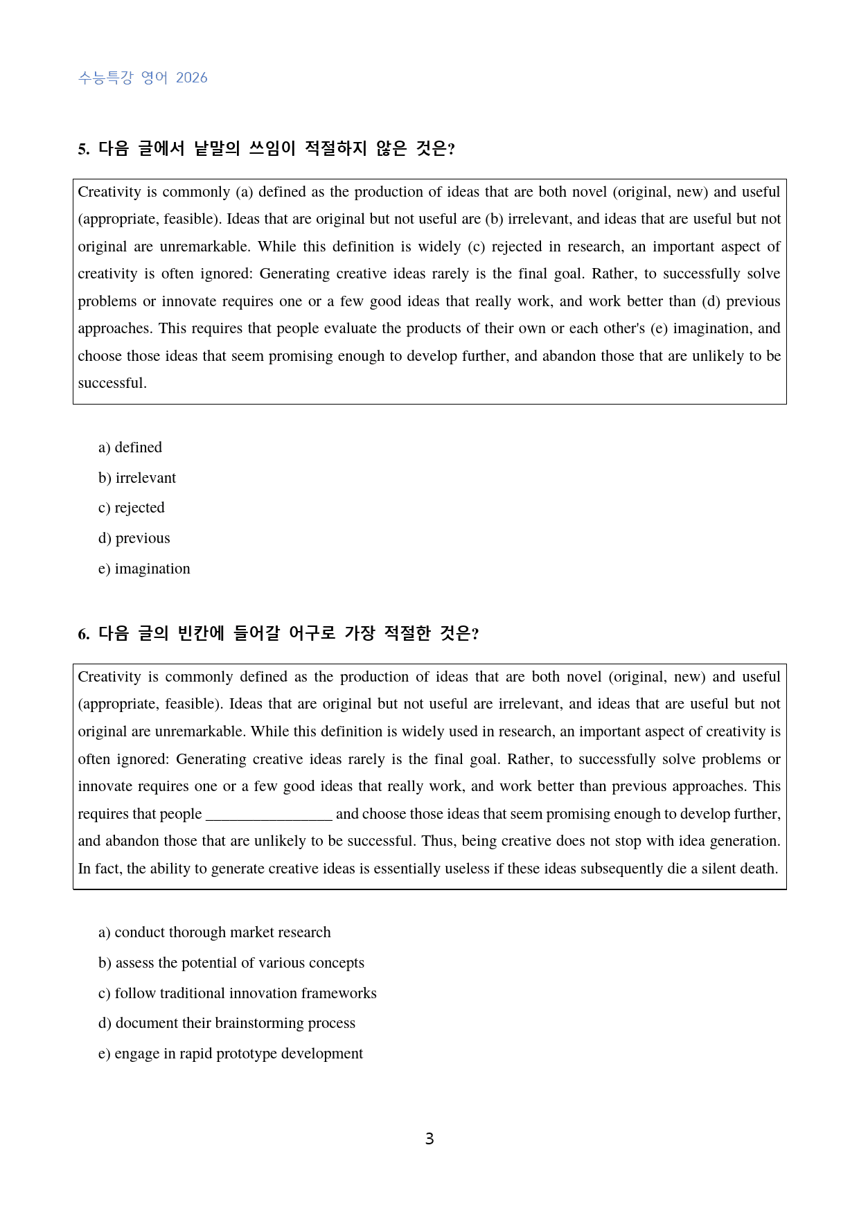 EBS_수능특강_영어_수능형_변형문제_25강_40문제_preview_3