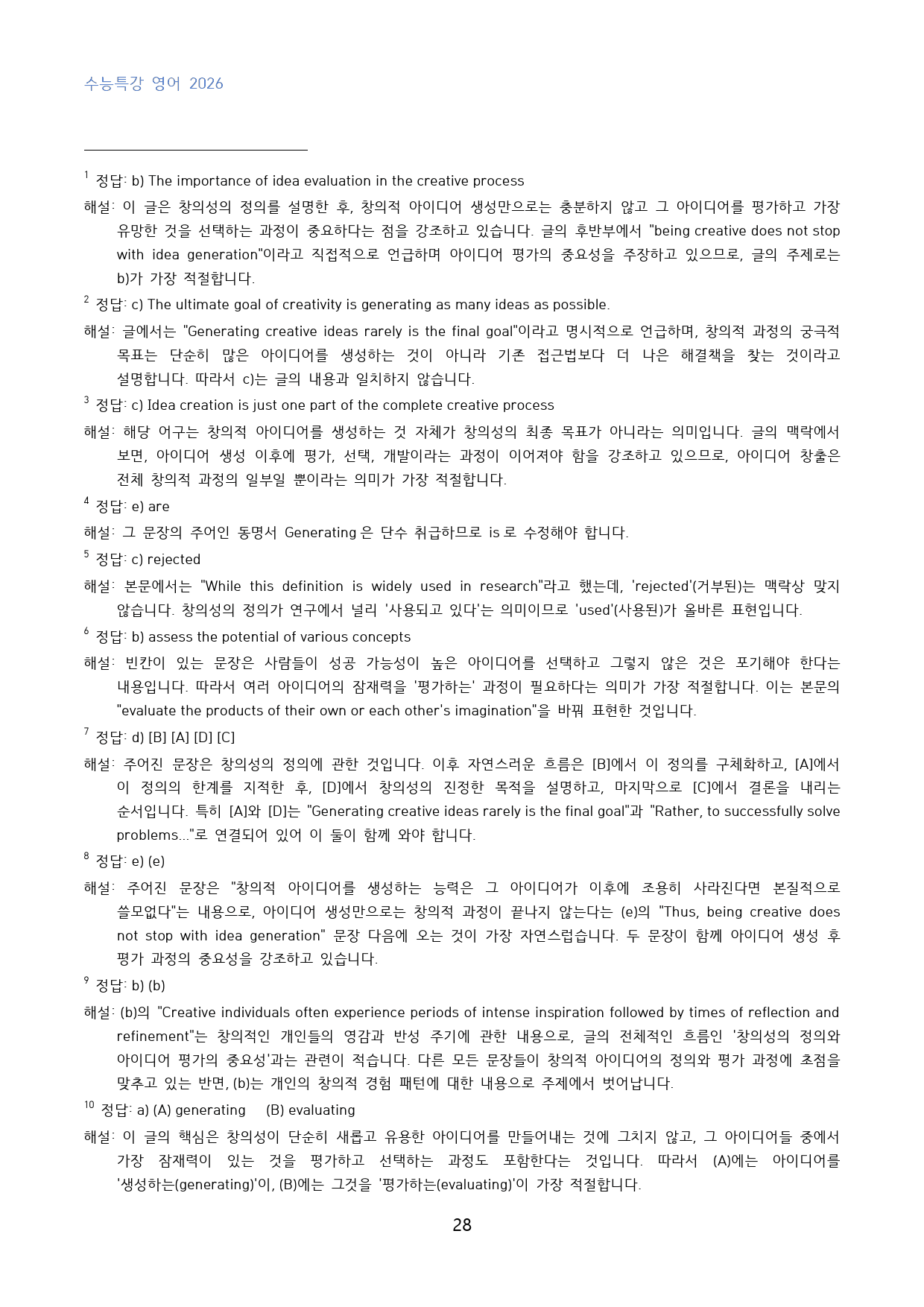 EBS_수능특강_영어_수능형_변형문제_25강_40문제_preview_28