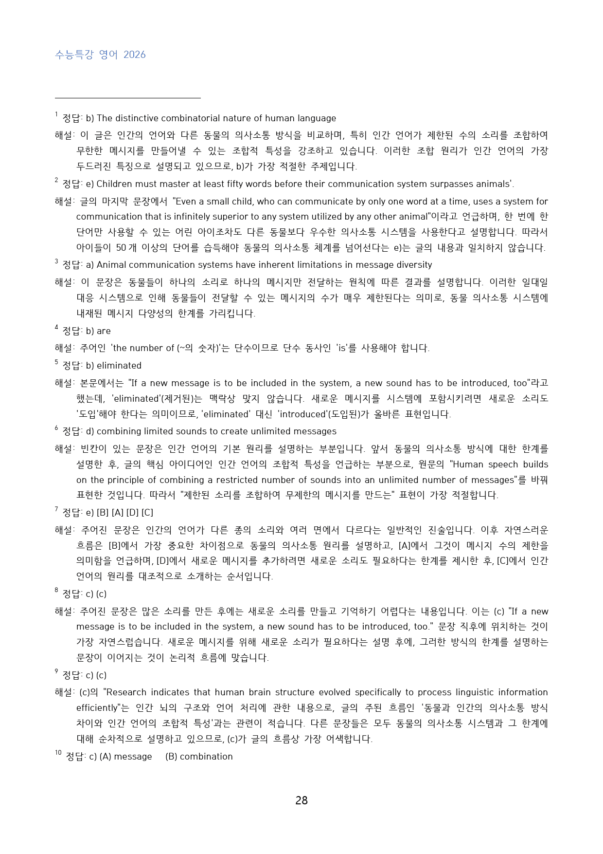 EBS_수능특강_영어_수능형_변형문제_26강_40문제_preview_28