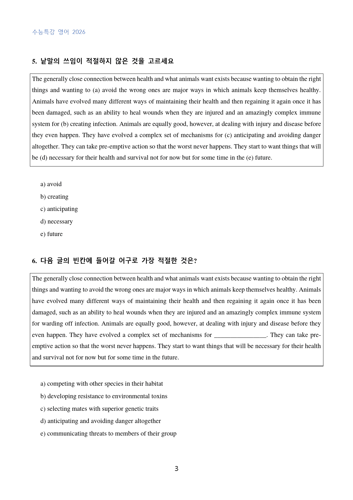 EBS_수능특강_영어_수능형_변형문제_30강_40문제_preview_3
