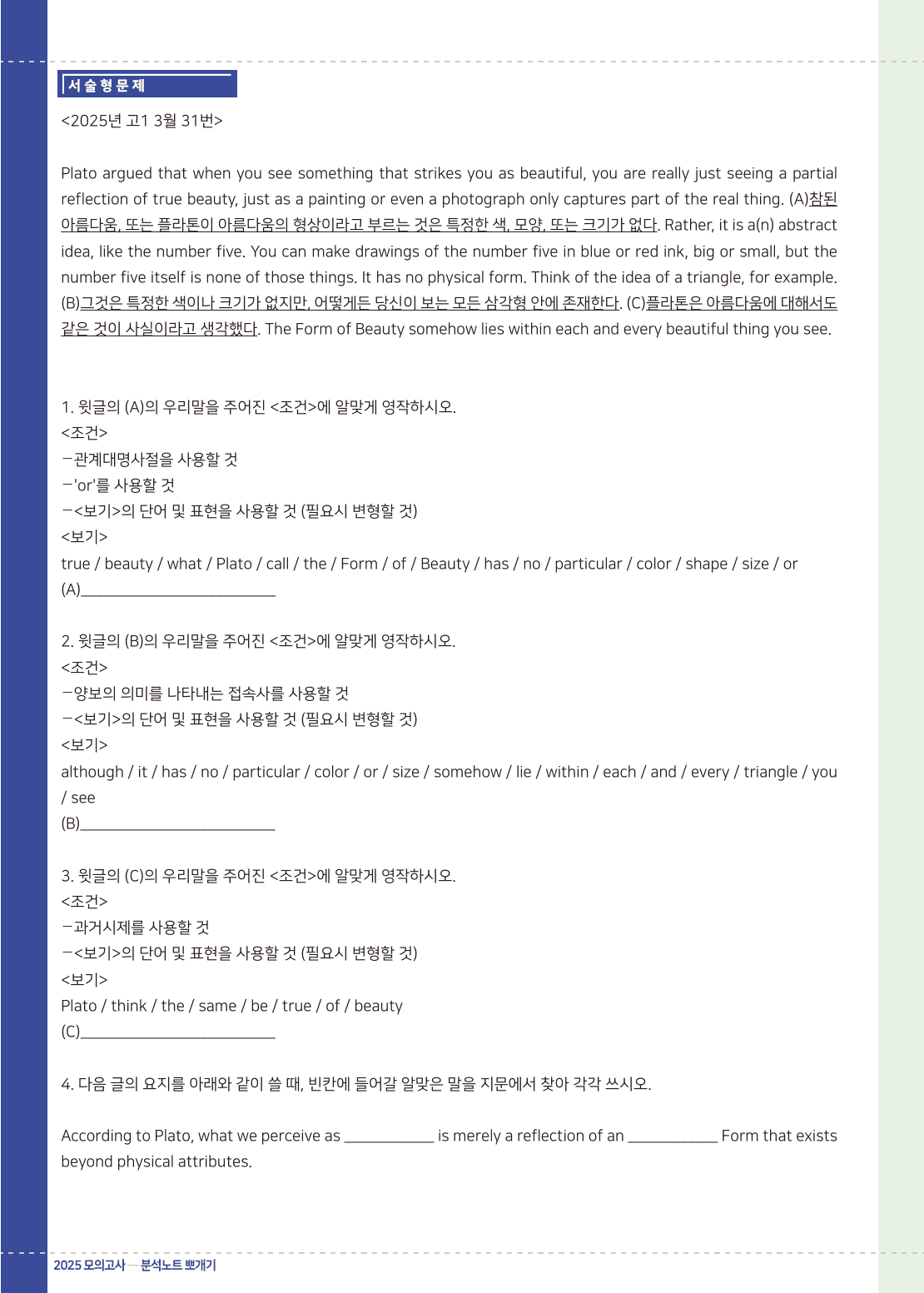 2025년 3월 고1 모의고사 31번-42번 완성본 Part2_preview_43