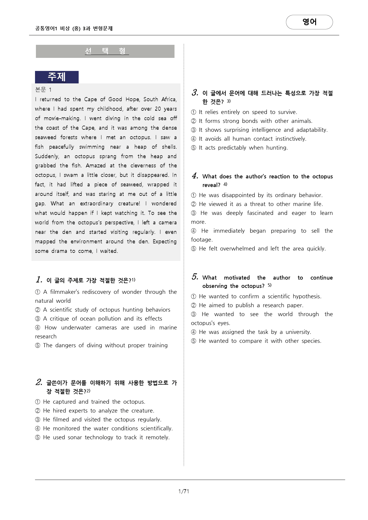 공통영어 1 비상 홍민표 3단원 변형문제 by 대치동시크릿_preview_1