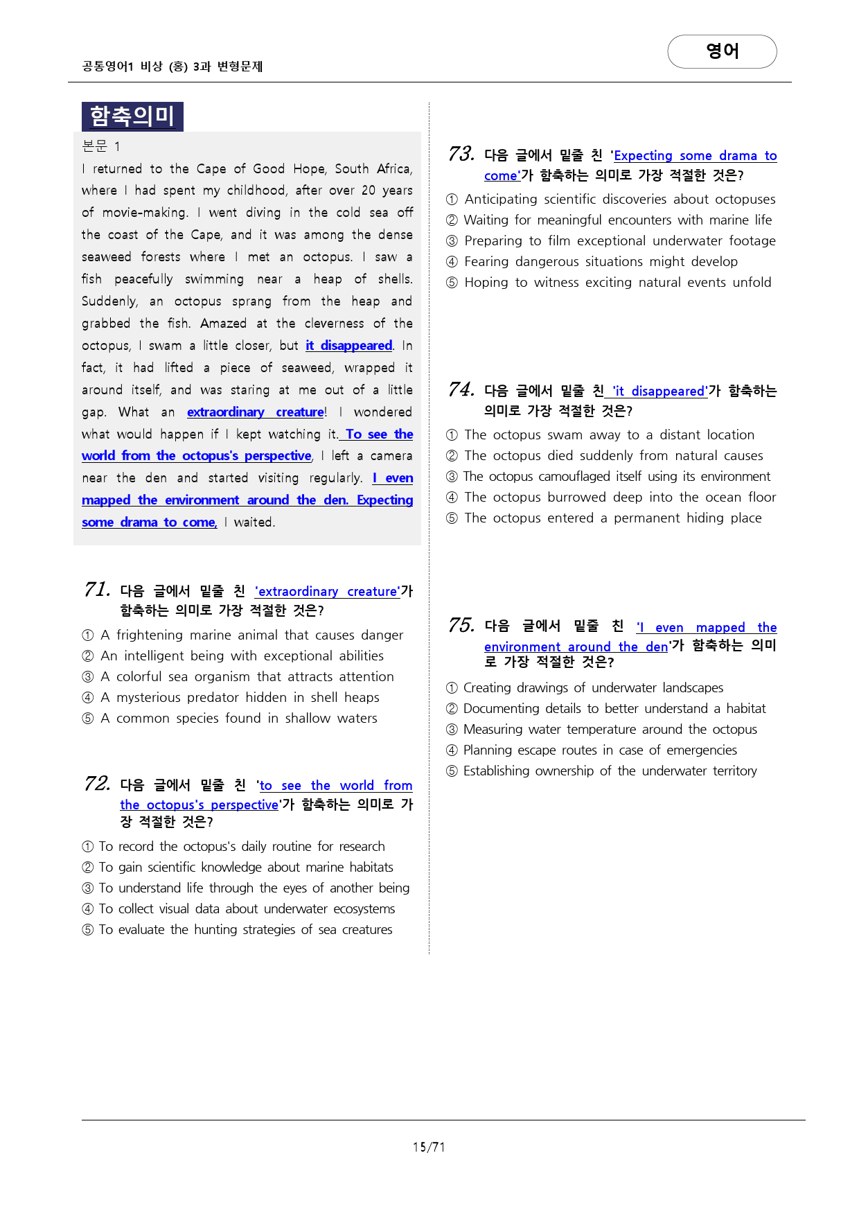 공통영어 1 비상 홍민표 3단원 변형문제 by 대치동시크릿_preview_15