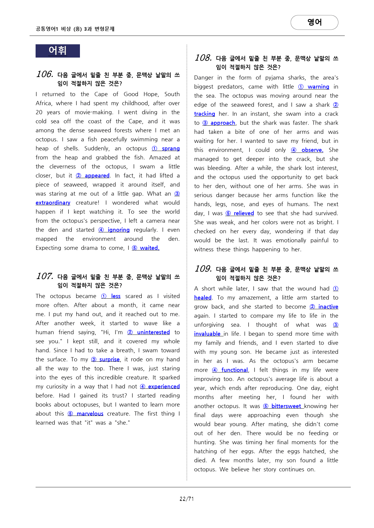 공통영어 1 비상 홍민표 3단원 변형문제 by 대치동시크릿_preview_22