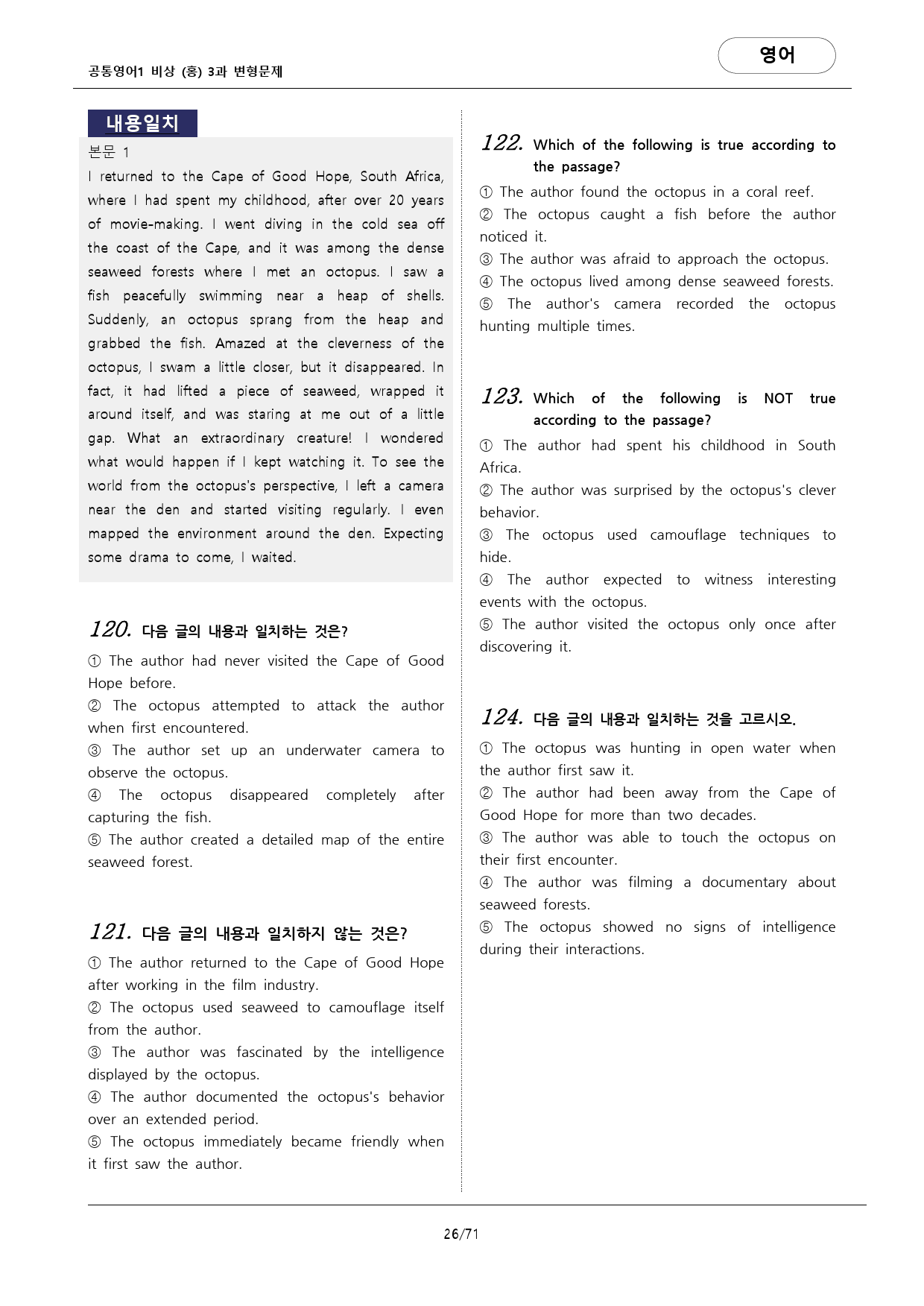 공통영어 1 비상 홍민표 3단원 변형문제 by 대치동시크릿_preview_26