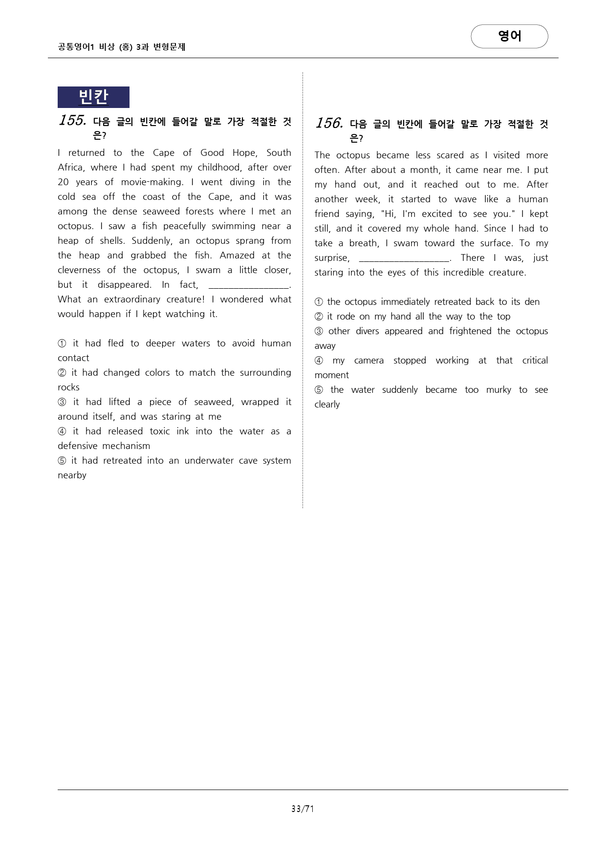 공통영어 1 비상 홍민표 3단원 변형문제 by 대치동시크릿_preview_33