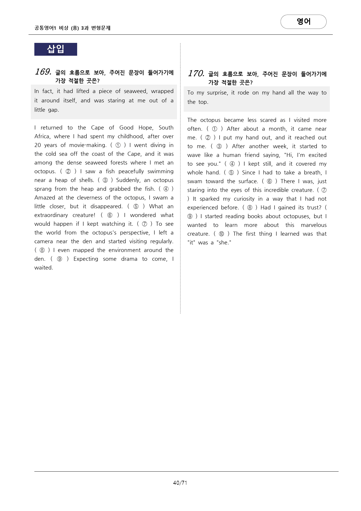 공통영어 1 비상 홍민표 3단원 변형문제 by 대치동시크릿_preview_40