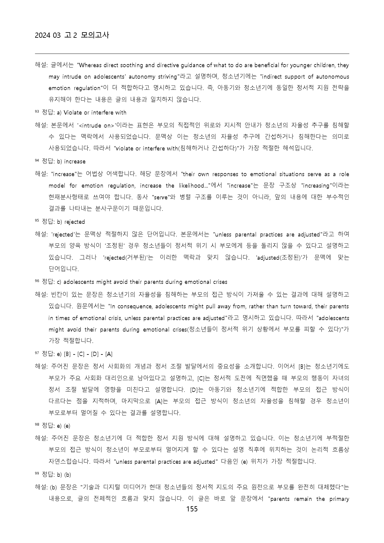 2024년 3월 고2 모의 수능형 변형문제 220문제_preview_155