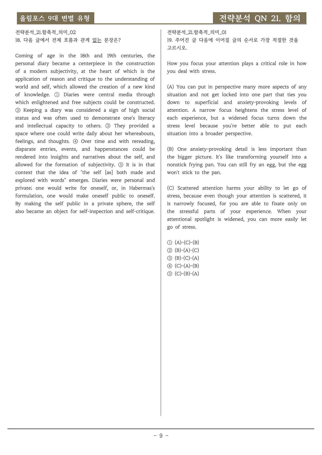 올림포스 9대 변별유형> Chapter 0 전략분석편 전체 기본변형_preview_undefined