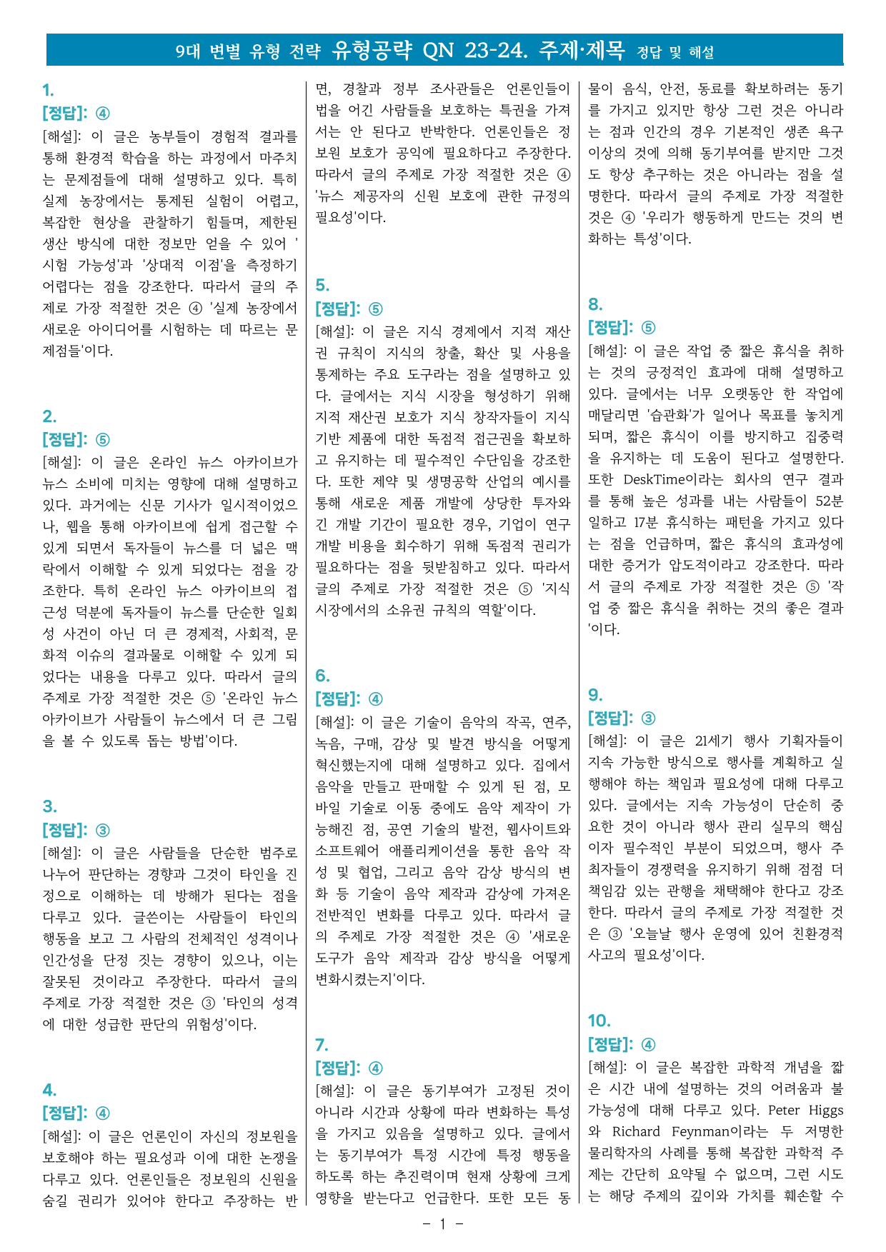 올림포스 9대변별유형> 유형공략편 QN.23-24 주제&제목 기본변형_preview_undefined