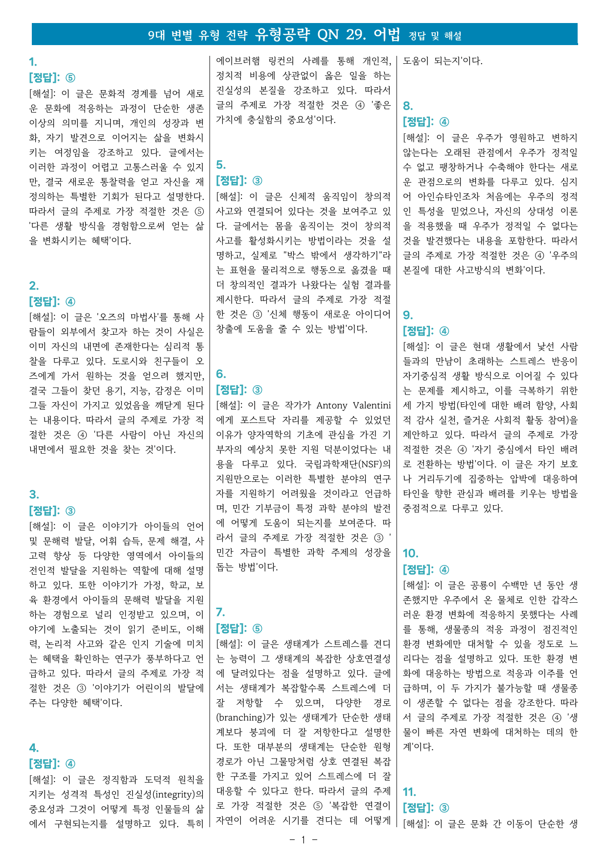 올림포스 9대변별유형> 유형공략편 QN. 29 어법 기본변형_preview_undefined