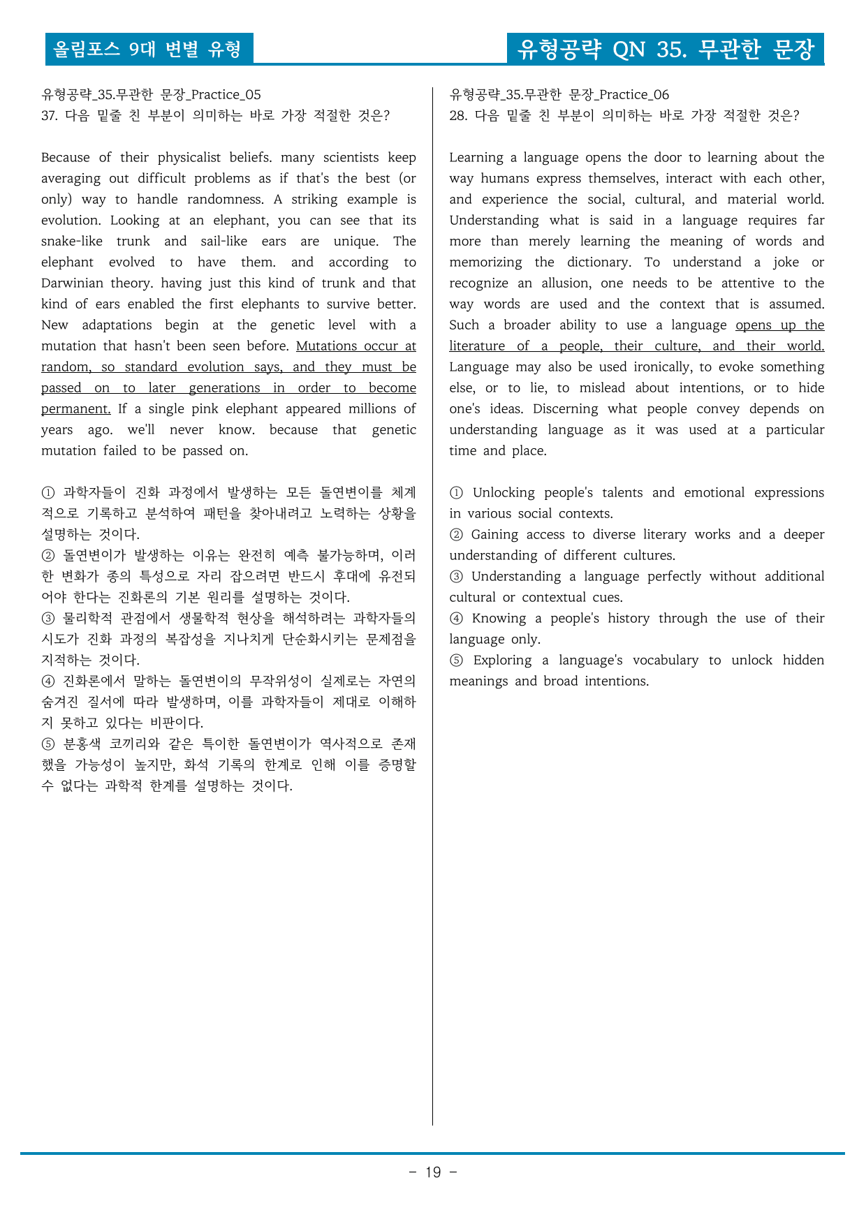 올림포스 9대변별유형> 유형공략편 QN.35. 무관 문장 기본변형_preview_undefined