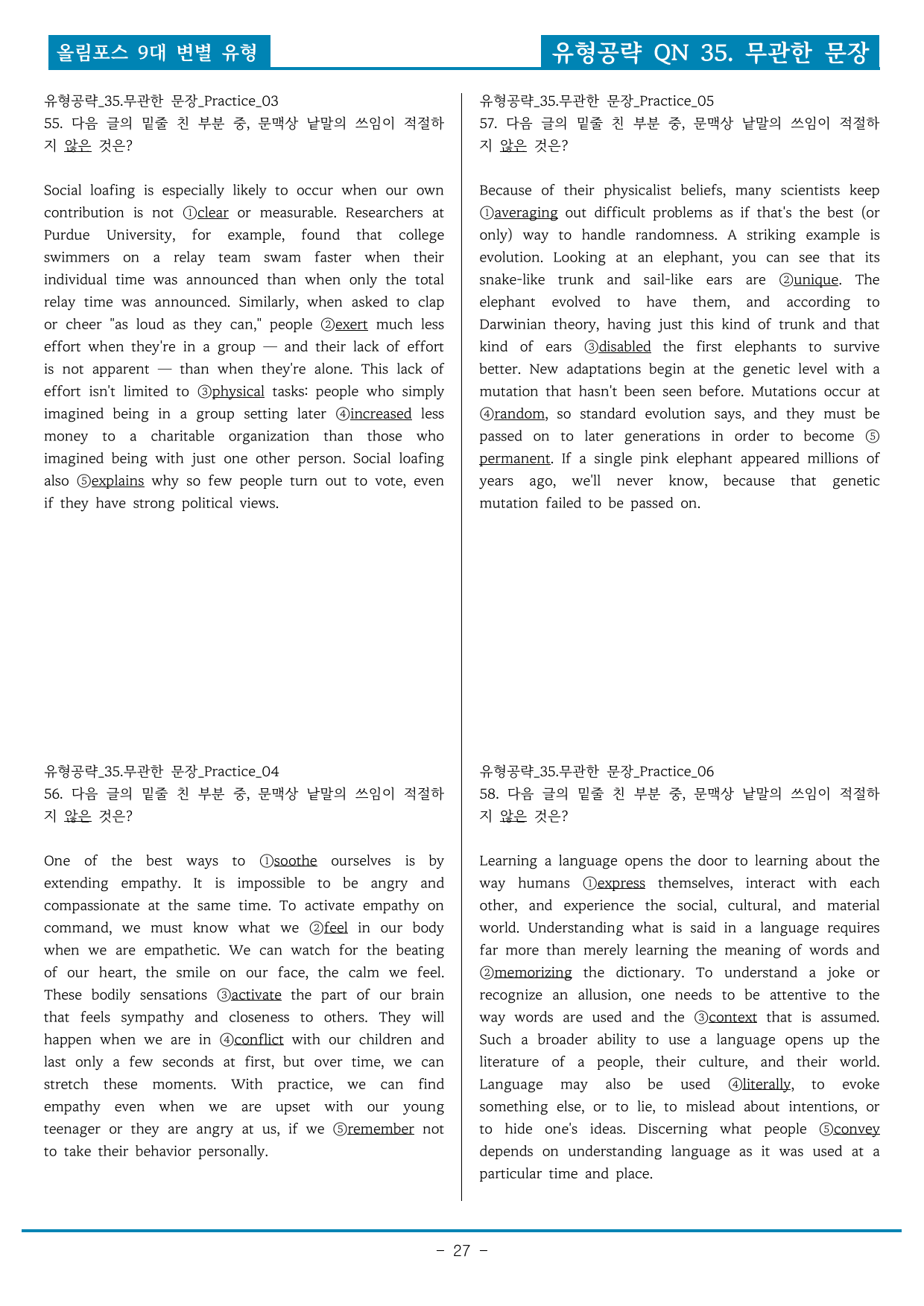 올림포스 9대변별유형> 유형공략편 QN.35. 무관 문장 기본변형_preview_undefined