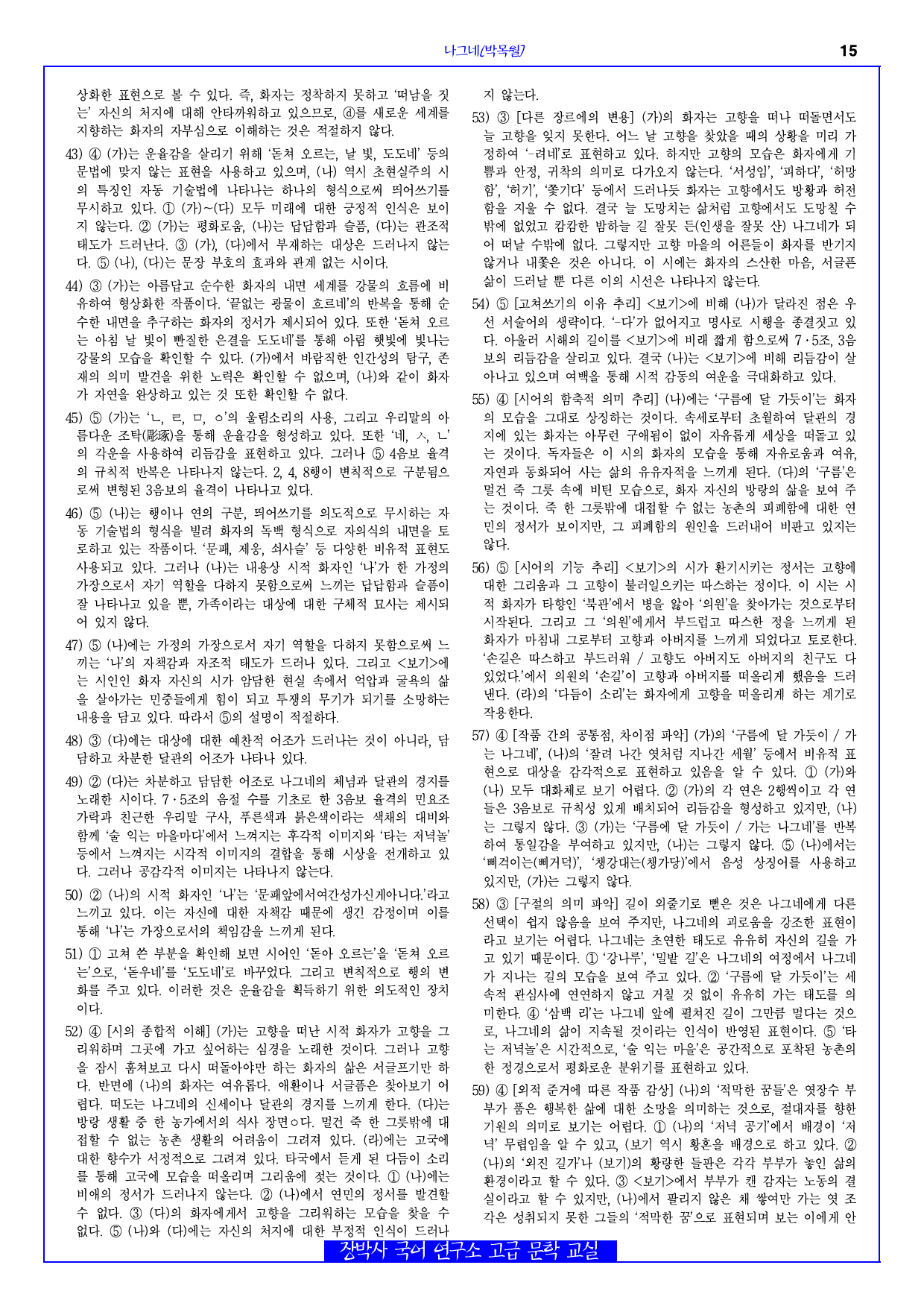 나그네(박목월) 분석+해설+문제_preview_15