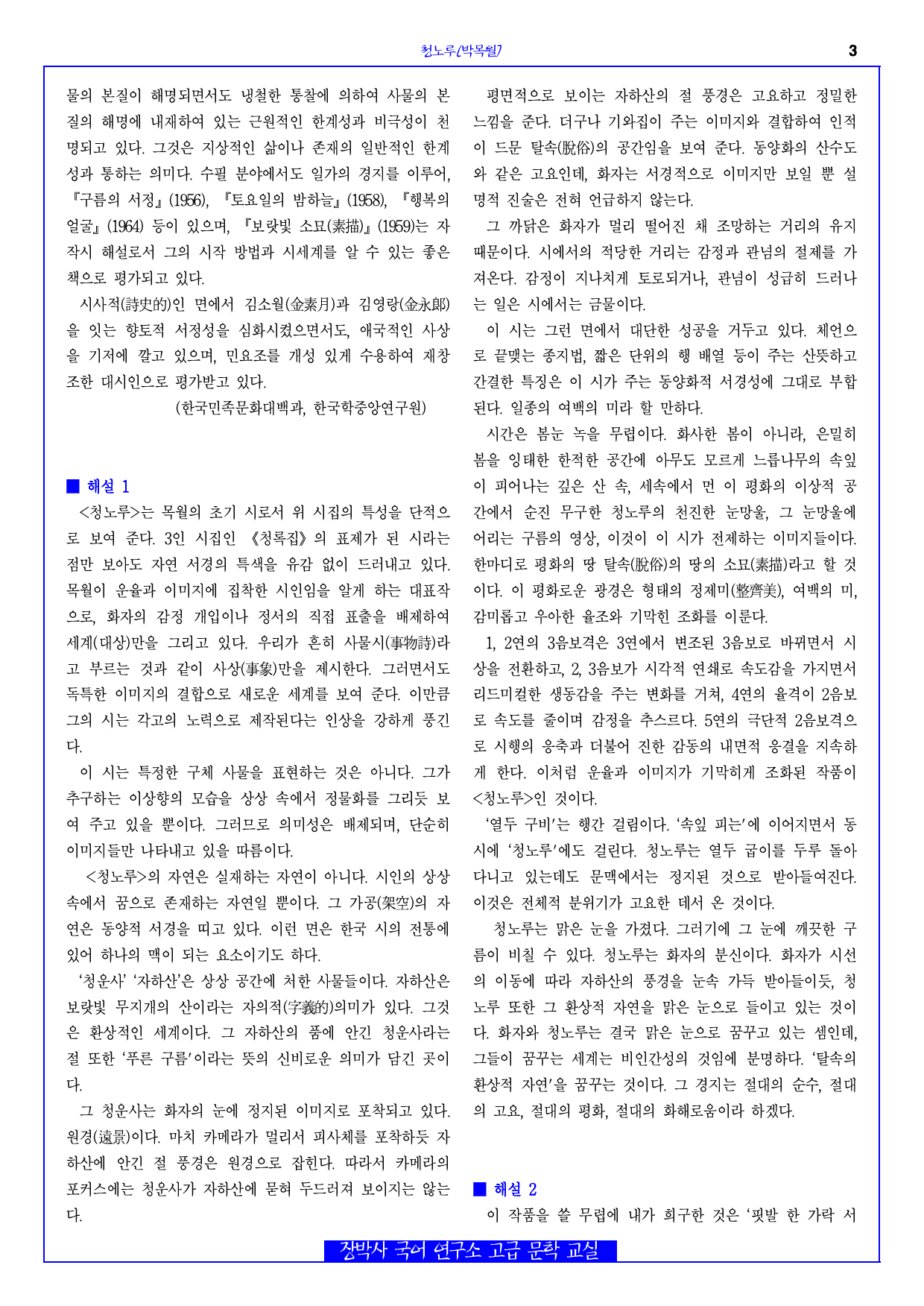 청노루(박목월) 분석+해설+문제_preview_3