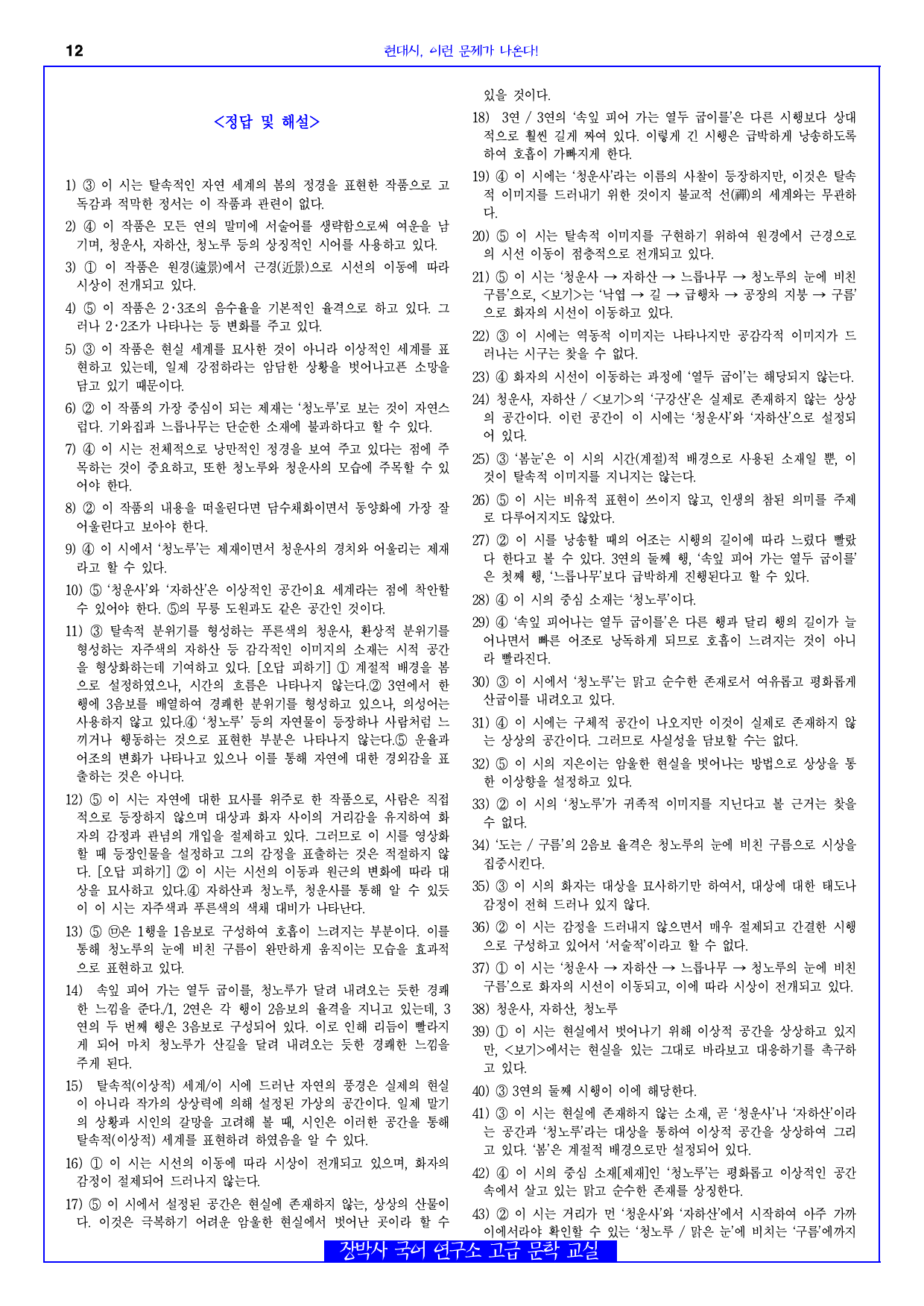 청노루(박목월) 분석+해설+문제_preview_12