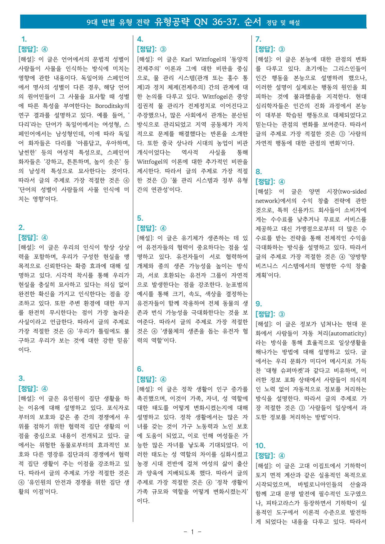 올림포스 9대변별유형> 유형공략편 QN. 36-37 순서 기본변형_preview_undefined