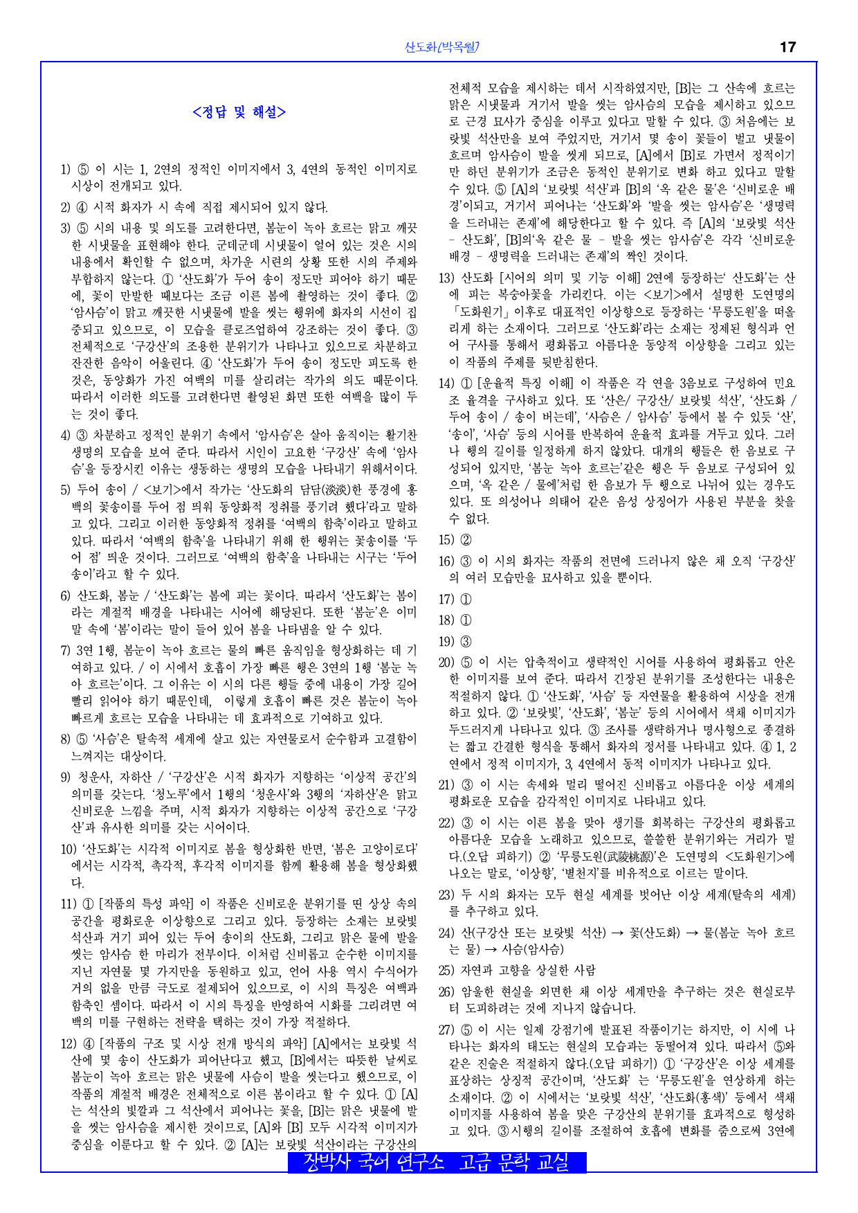 산도화(박목월) 분석+해설+문제_preview_17
