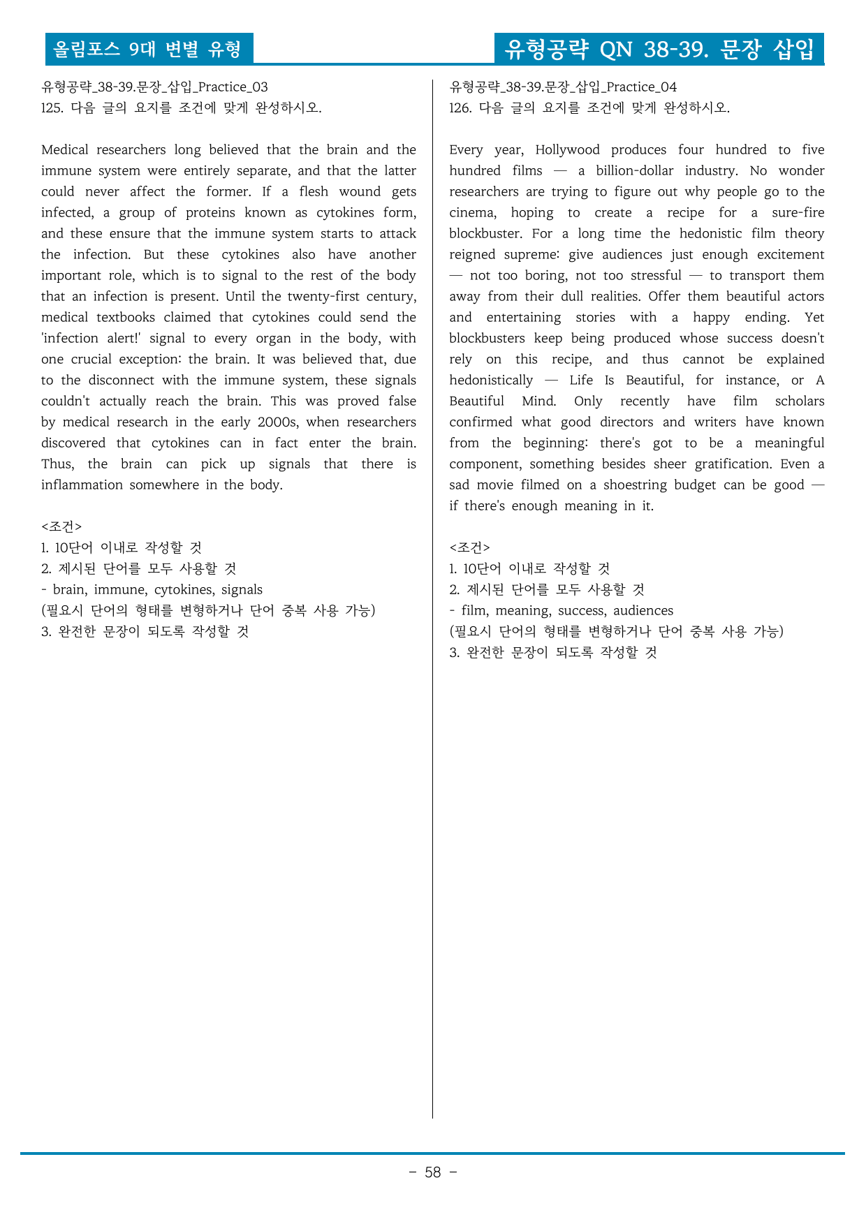 올림포스 9대변별유형> 유형공략편 QN. 38-39. 문삽 기본변형_preview_undefined