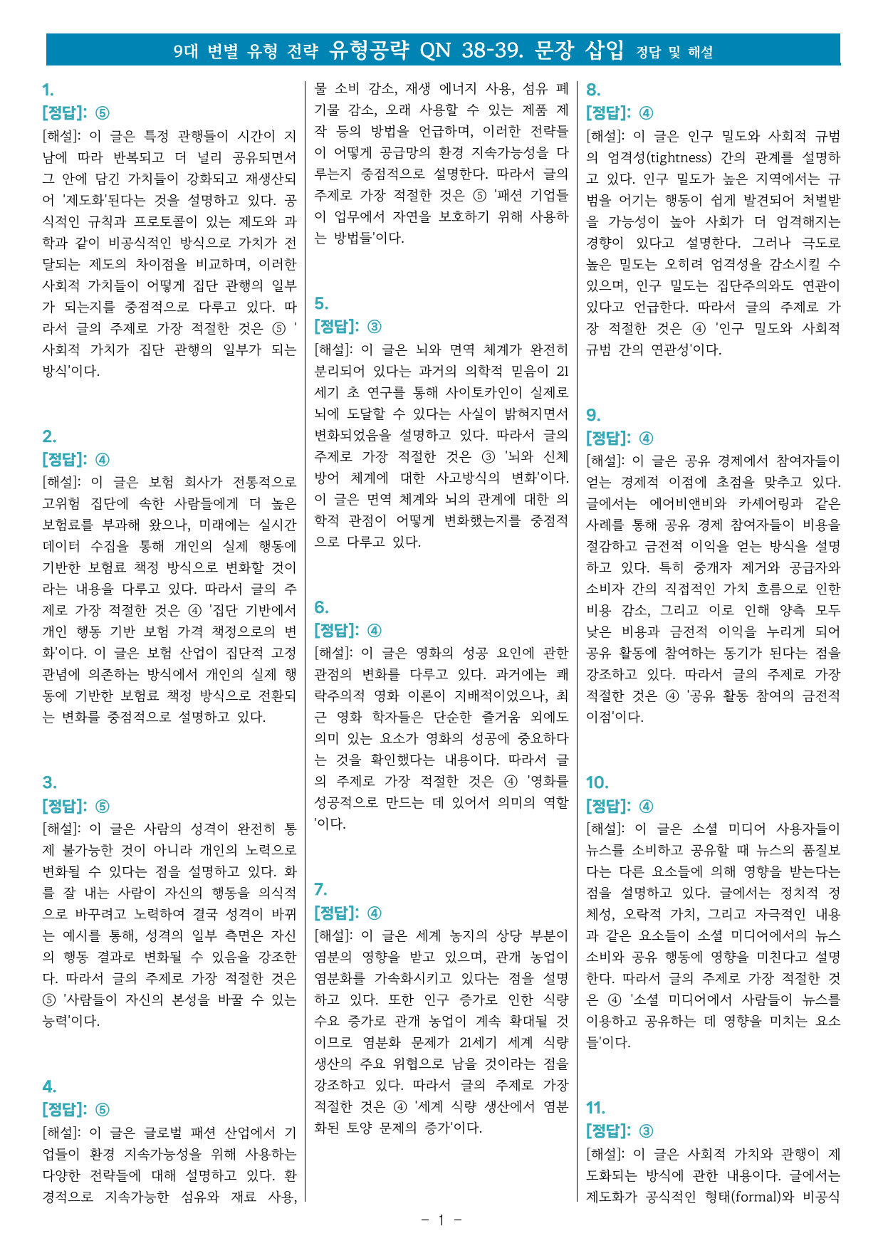 올림포스 9대변별유형> 유형공략편 QN. 38-39. 문삽 기본변형_preview_undefined