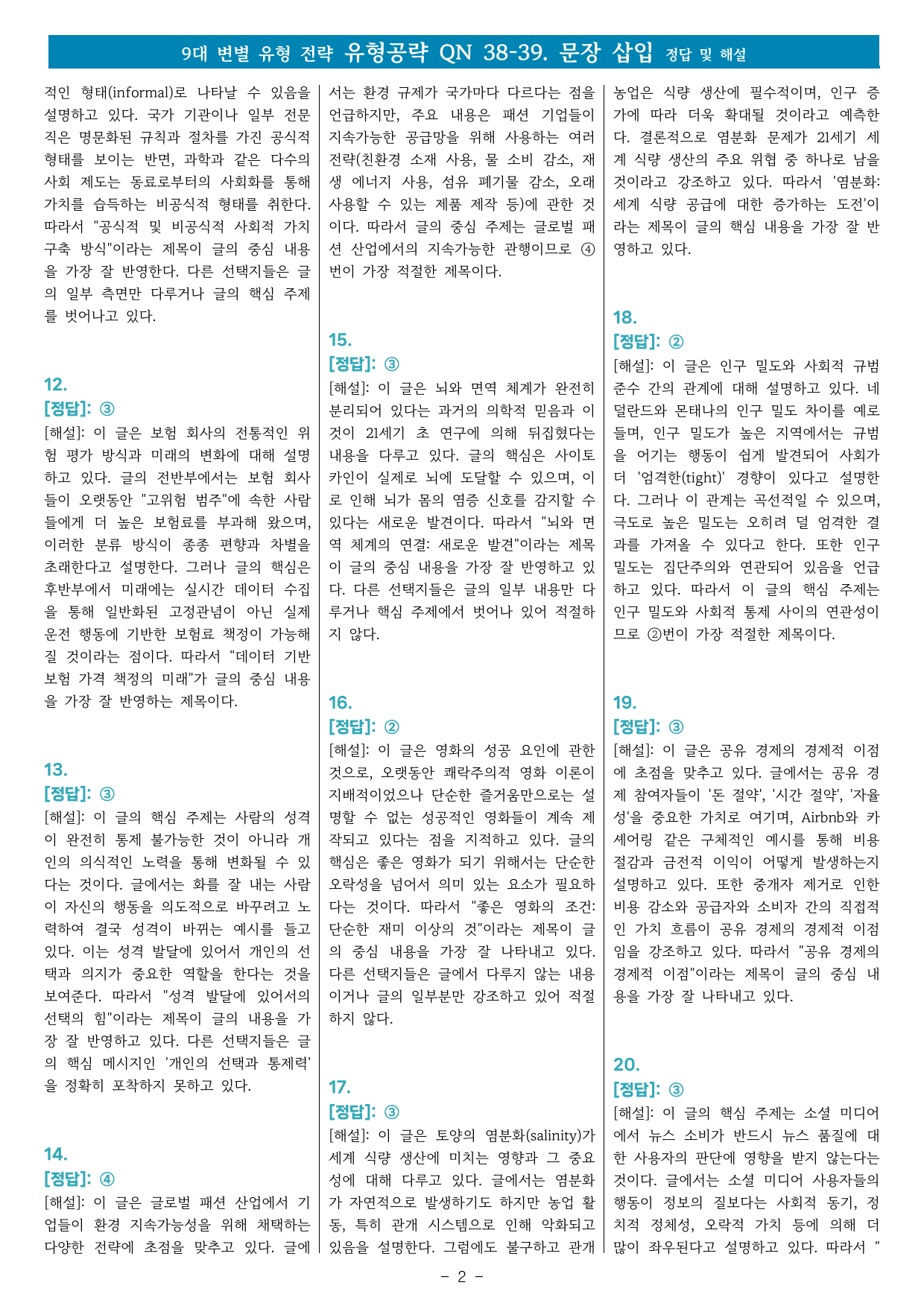 올림포스 9대변별유형> 유형공략편 QN. 38-39. 문삽 기본변형_preview_undefined