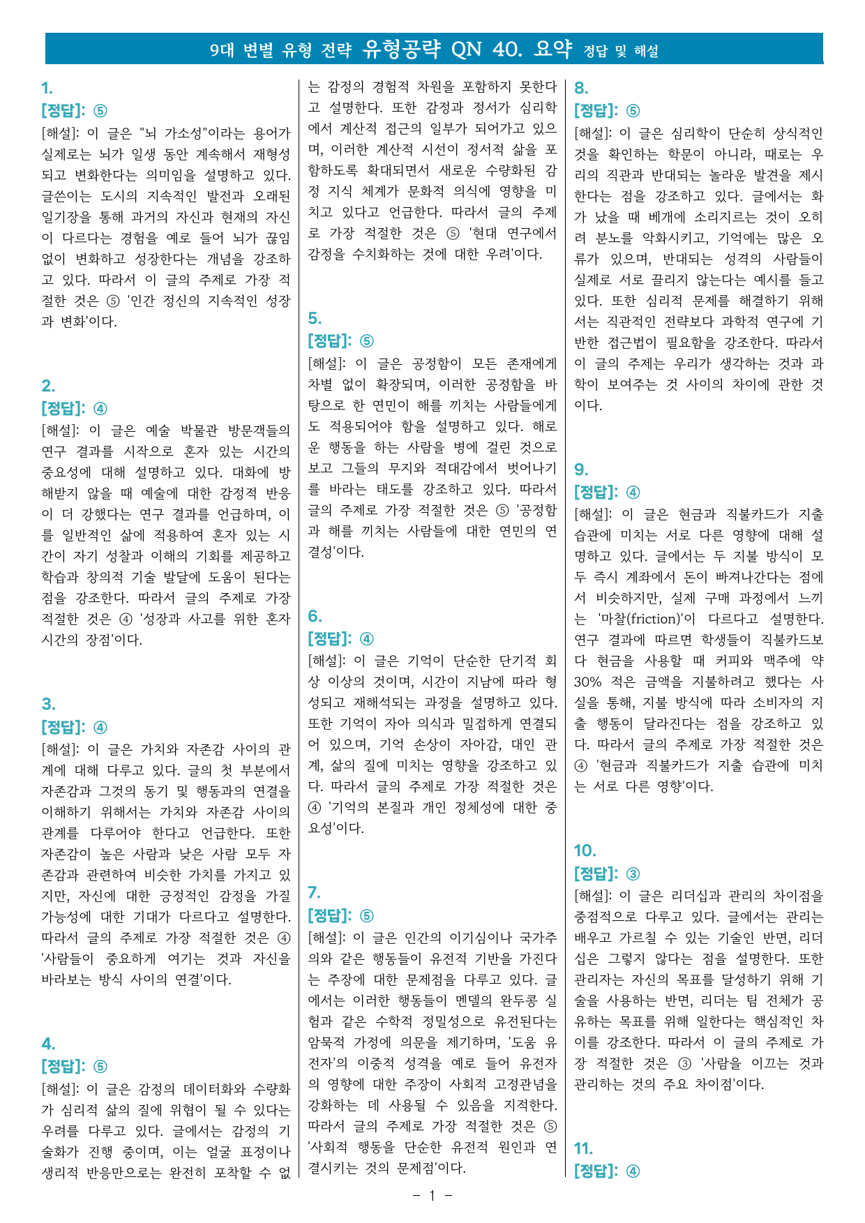 올림포스 9대변별유형> 유형공략편 QN. 40 요약문 기본변형_preview_undefined