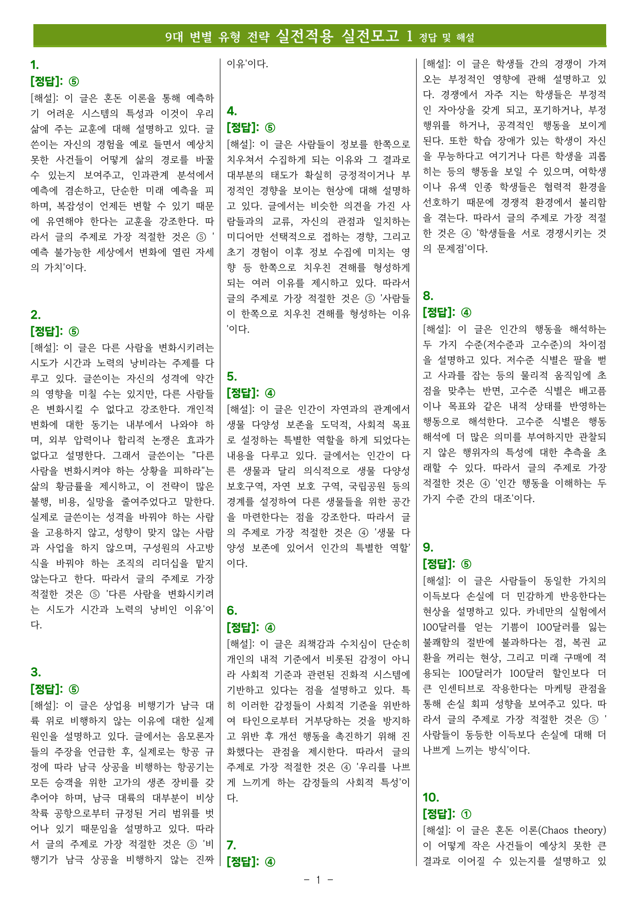 올림포스 9대변별유형> 실전적용편 실전모고1 기본변형_preview_undefined