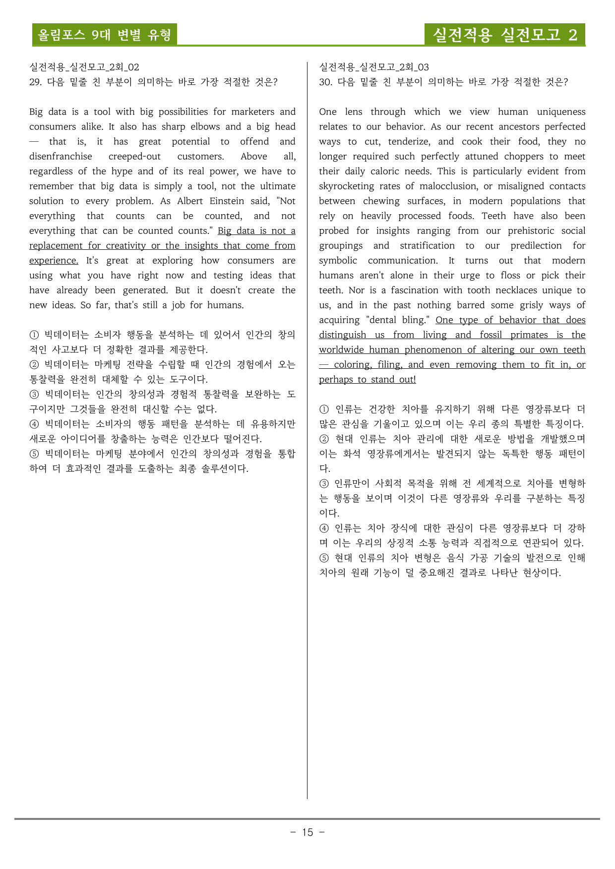 올림포스 9대변별유형> 실전적용편 실전모고2 기본변형_preview_undefined