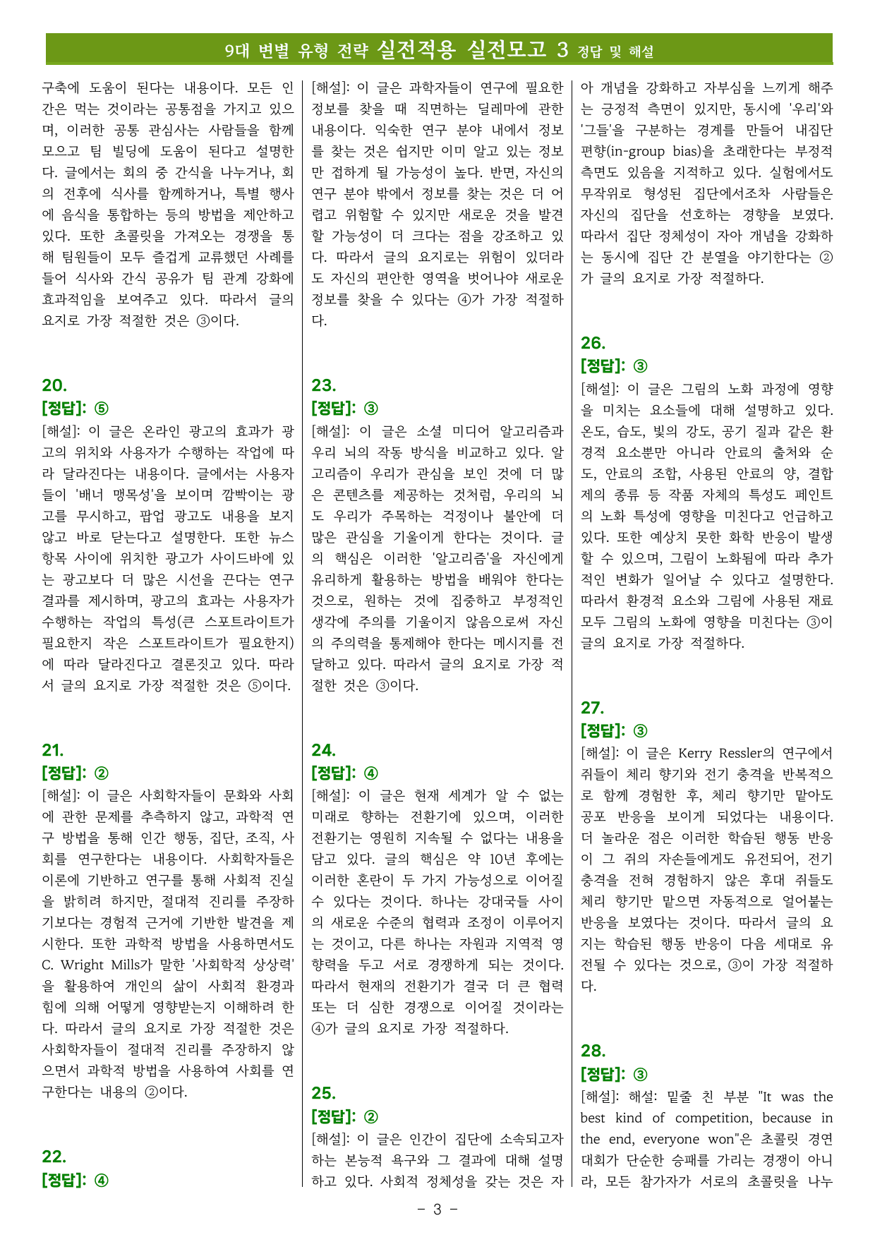 올림포스 9대변별유형> 실전적용편 실전모고3 기본변형_preview_undefined
