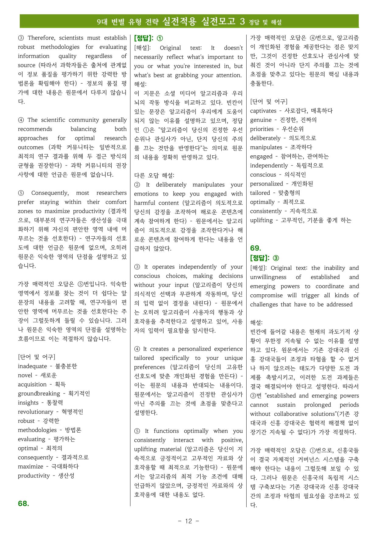 올림포스 9대변별유형> 실전적용편 실전모고3 기본변형_preview_undefined