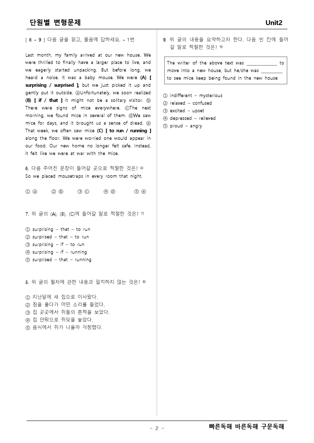 빠른독해 바른독해 구문독해 2단원 변형문제 _preview_2