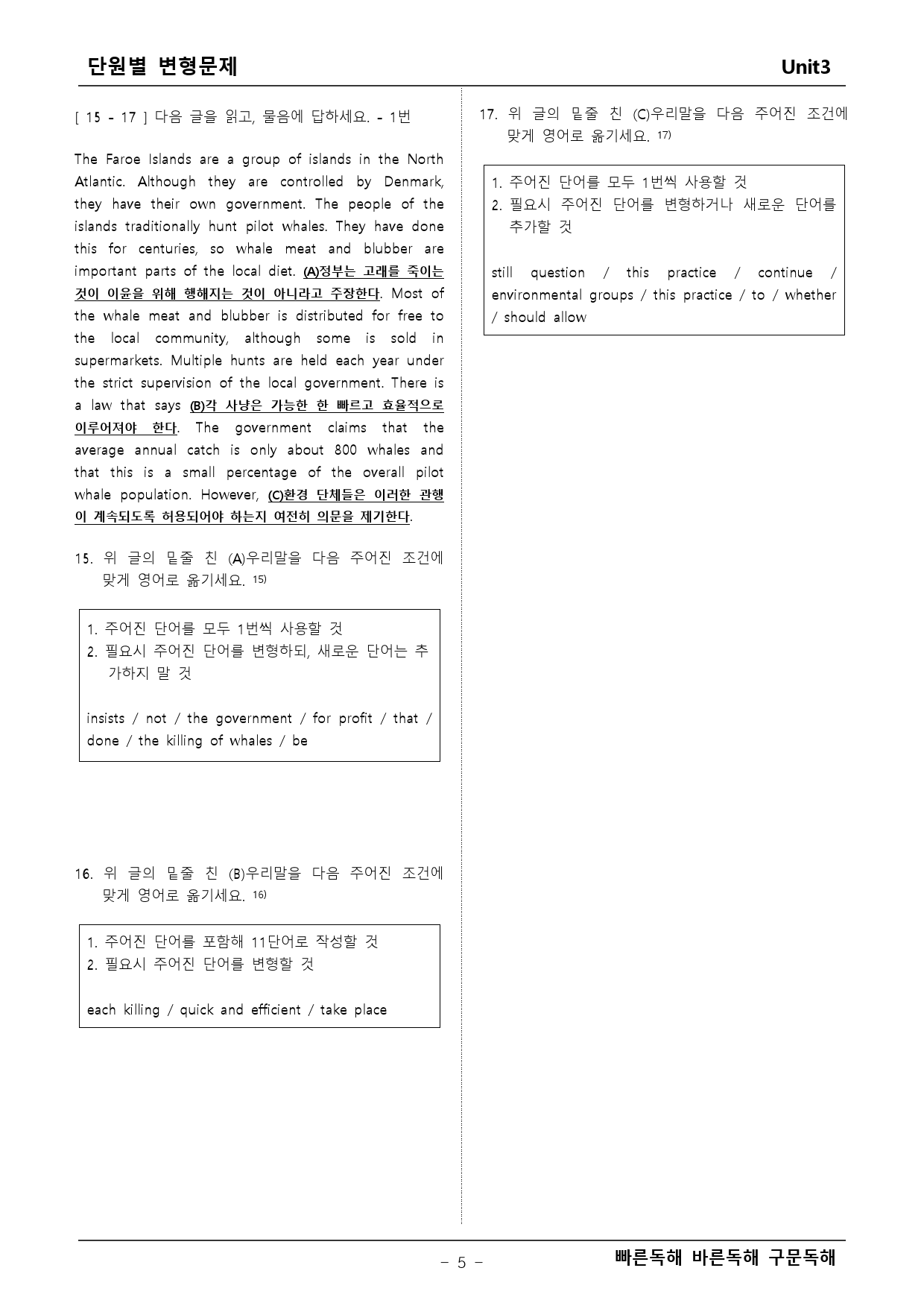 빠른독해 바른독해 구문독해 3단원 변형문제 _preview_5