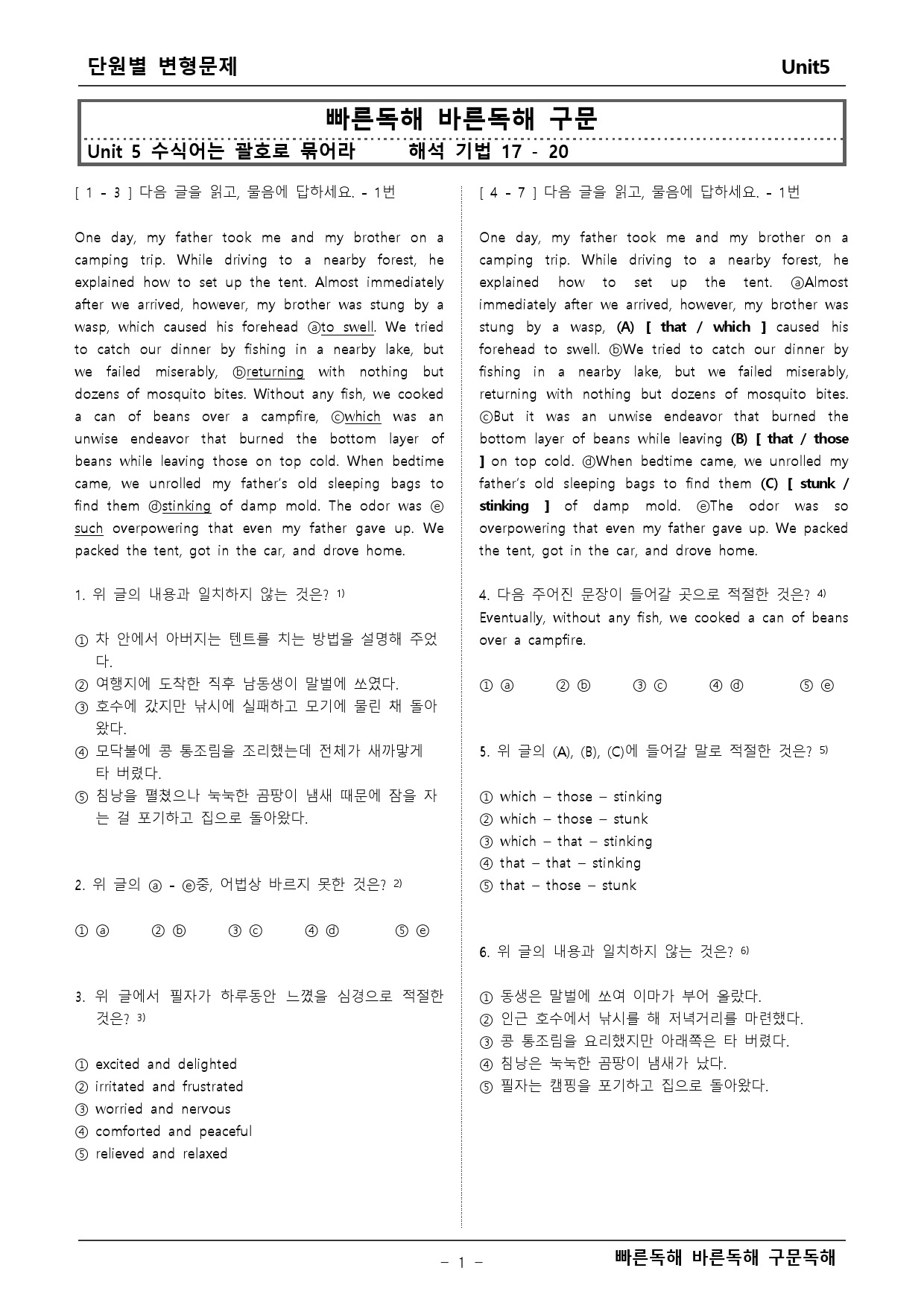 빠른독해 바른독해 구문독해 5단원 변형문제 _preview_1