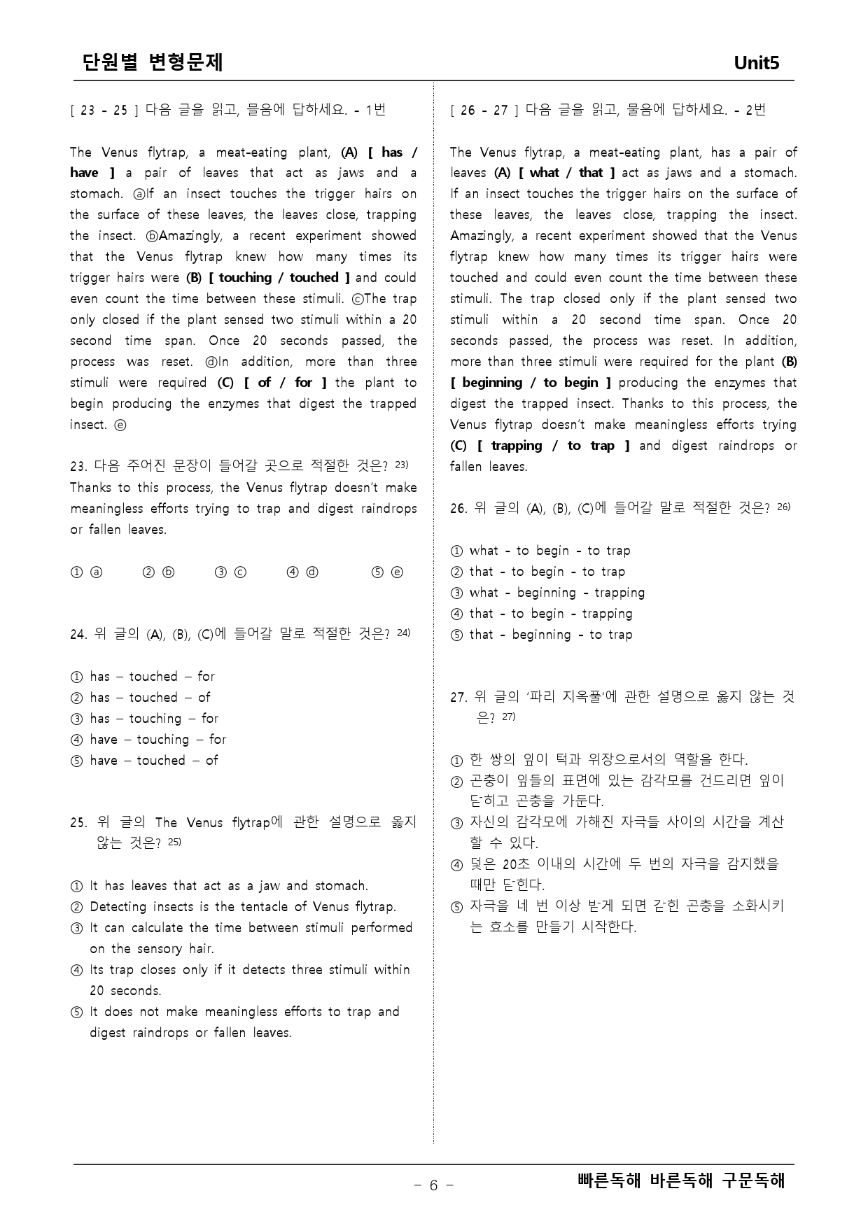 빠른독해 바른독해 구문독해 5단원 변형문제 _preview_6