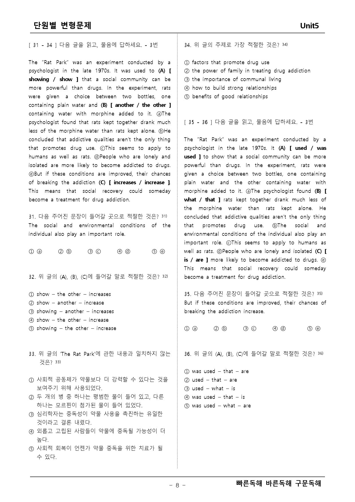 빠른독해 바른독해 구문독해 5단원 변형문제 _preview_8