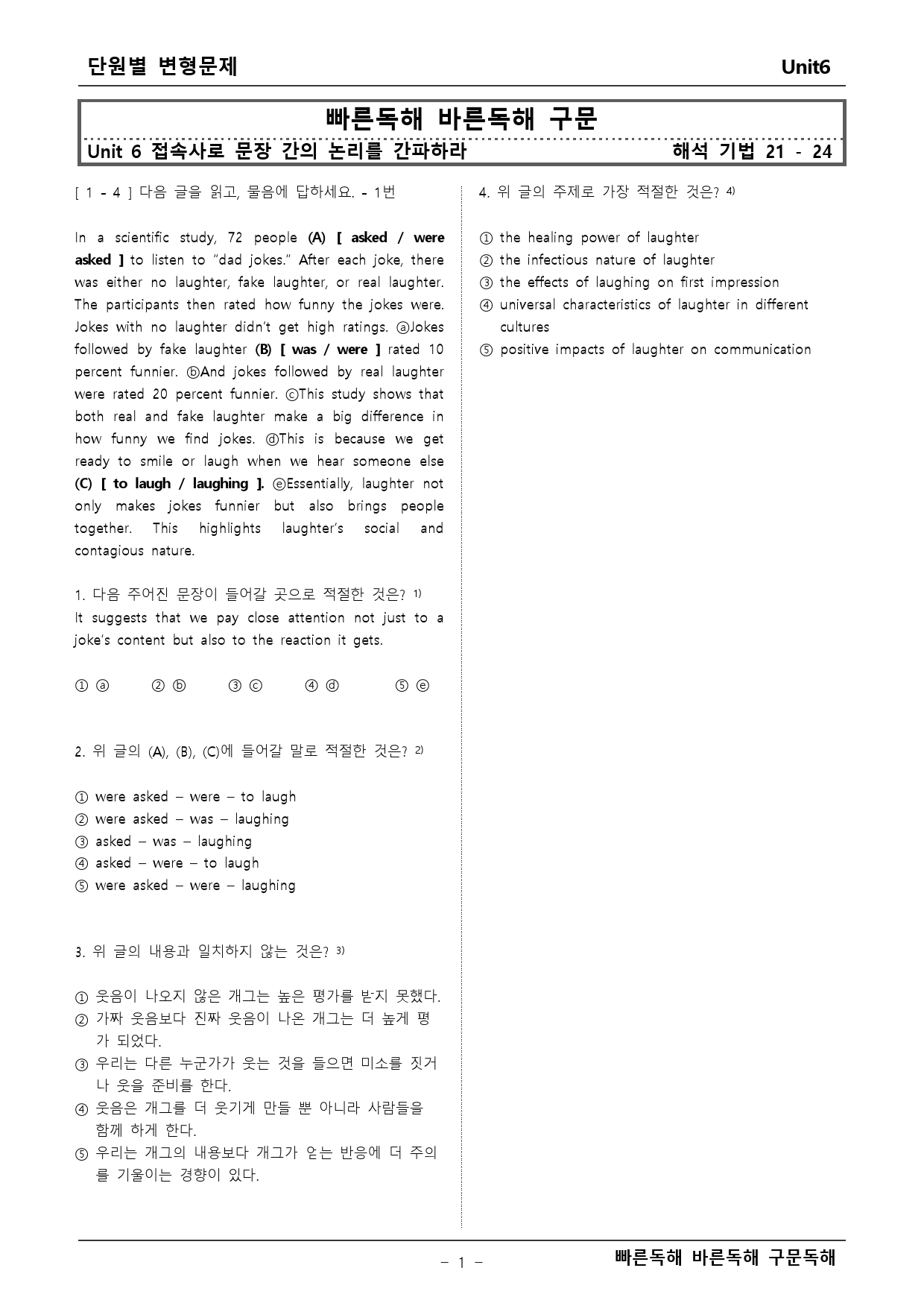 빠른독해 바른독해 구문독해 6단원 변형문제 _preview_1