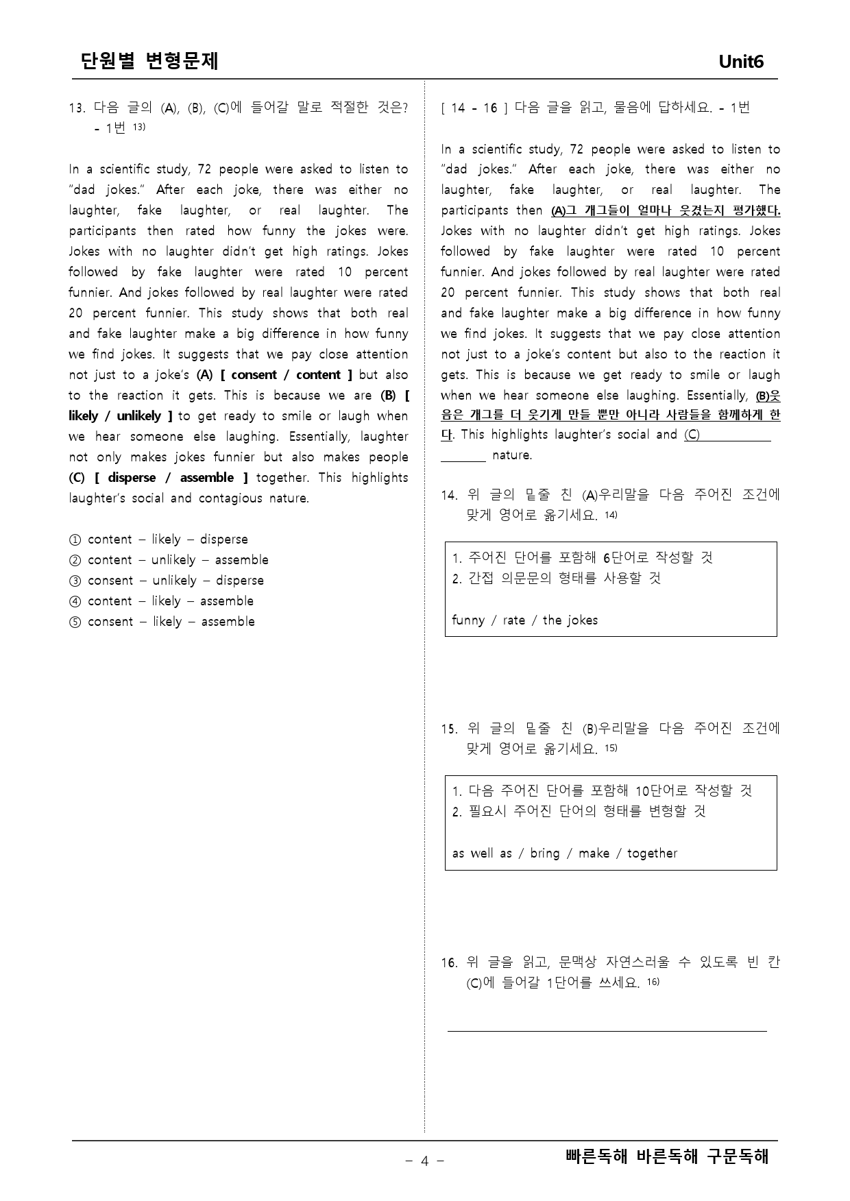빠른독해 바른독해 구문독해 6단원 변형문제 _preview_4