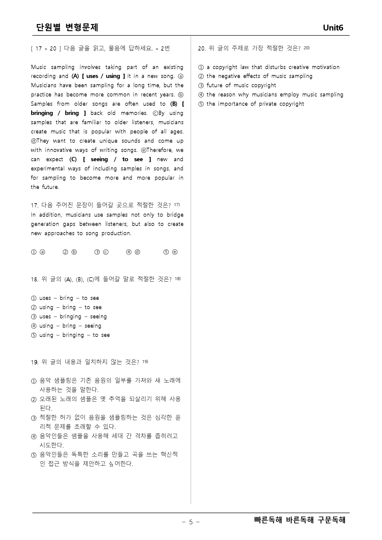 빠른독해 바른독해 구문독해 6단원 변형문제 _preview_5
