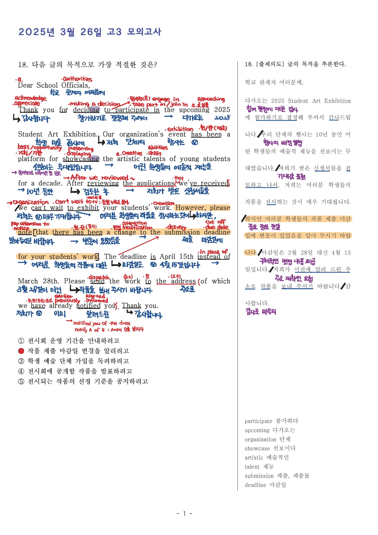 2026학년도 (2025년) 3월 고3 전국연합모의고사 (본문분석)_preview_1
