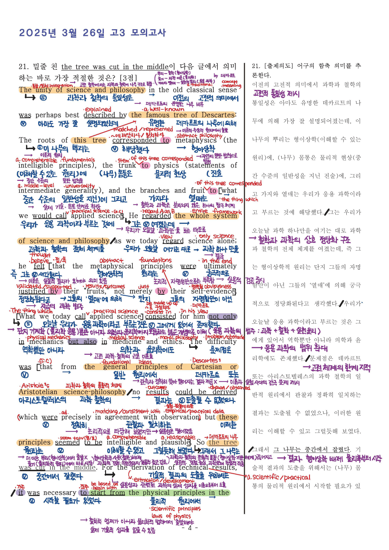 2026학년도 (2025년) 3월 고3 전국연합모의고사 (본문분석)_preview_4
