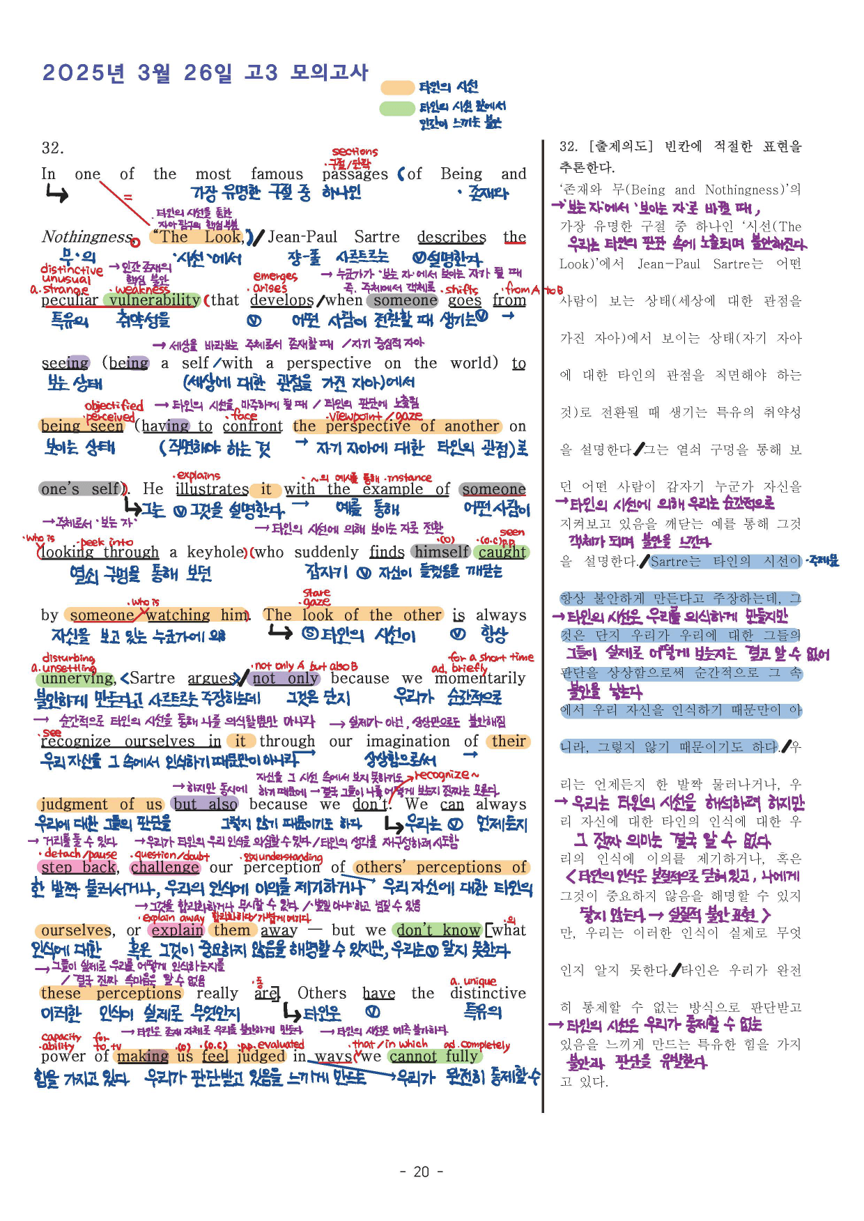 2026학년도 (2025년) 3월 고3 전국연합모의고사 (본문분석)_preview_20