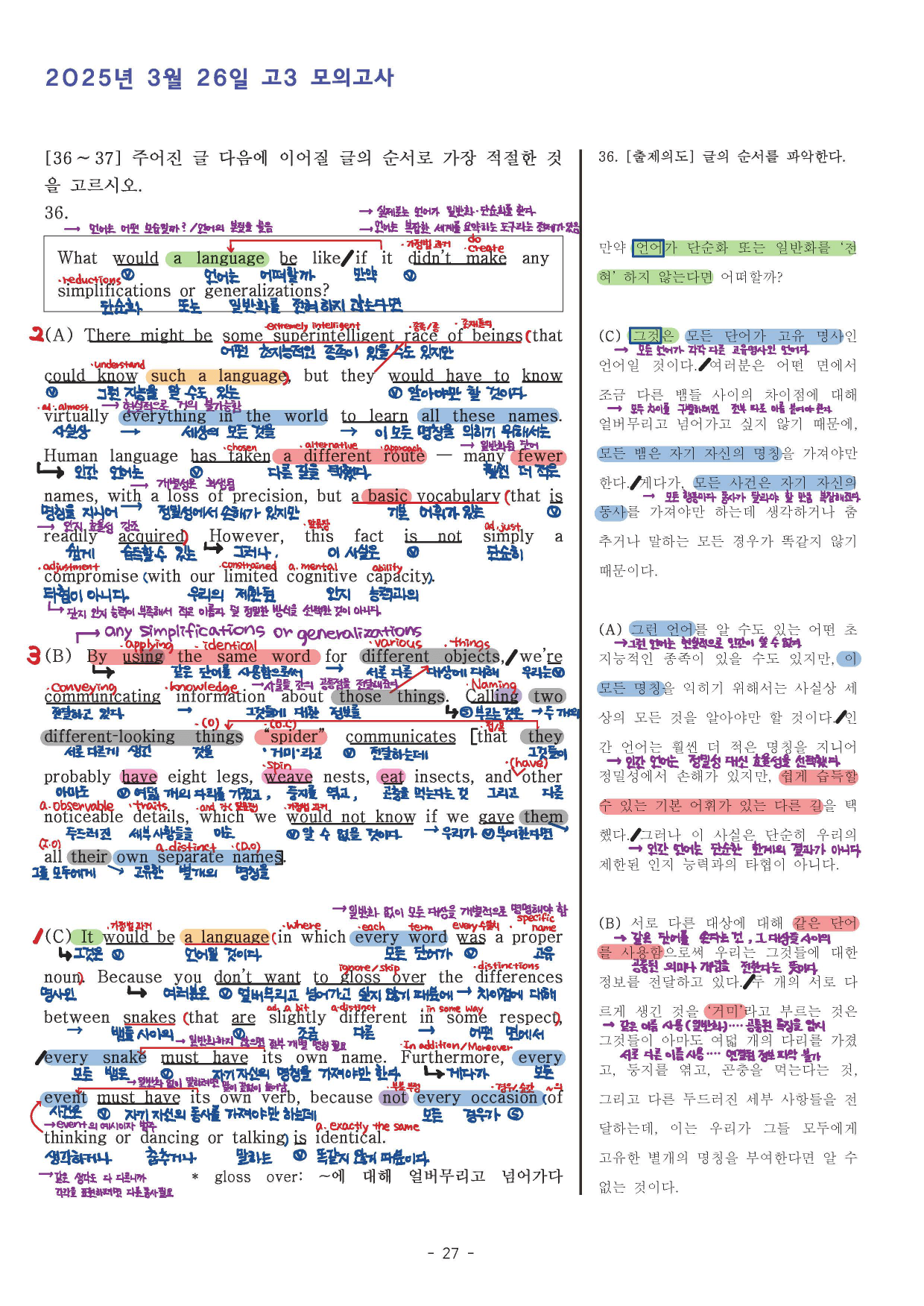 2026학년도 (2025년) 3월 고3 전국연합모의고사 (본문분석)_preview_27