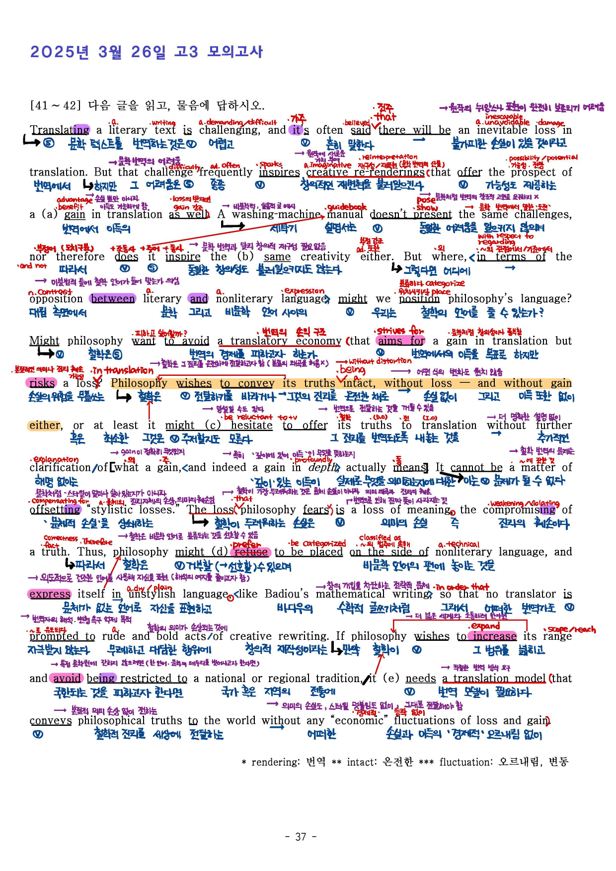 2026학년도 (2025년) 3월 고3 전국연합모의고사 (본문분석)_preview_37