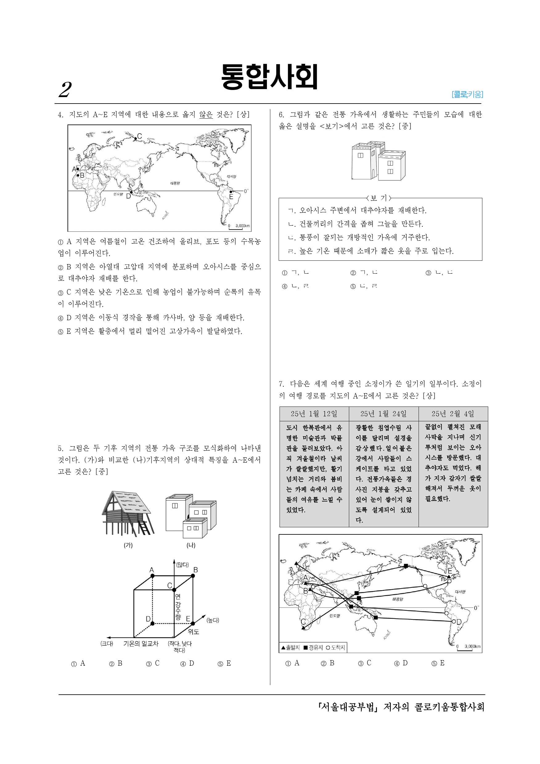 콜로키움 3-01 자연 환경과 인간 생활-검수 _preview_2