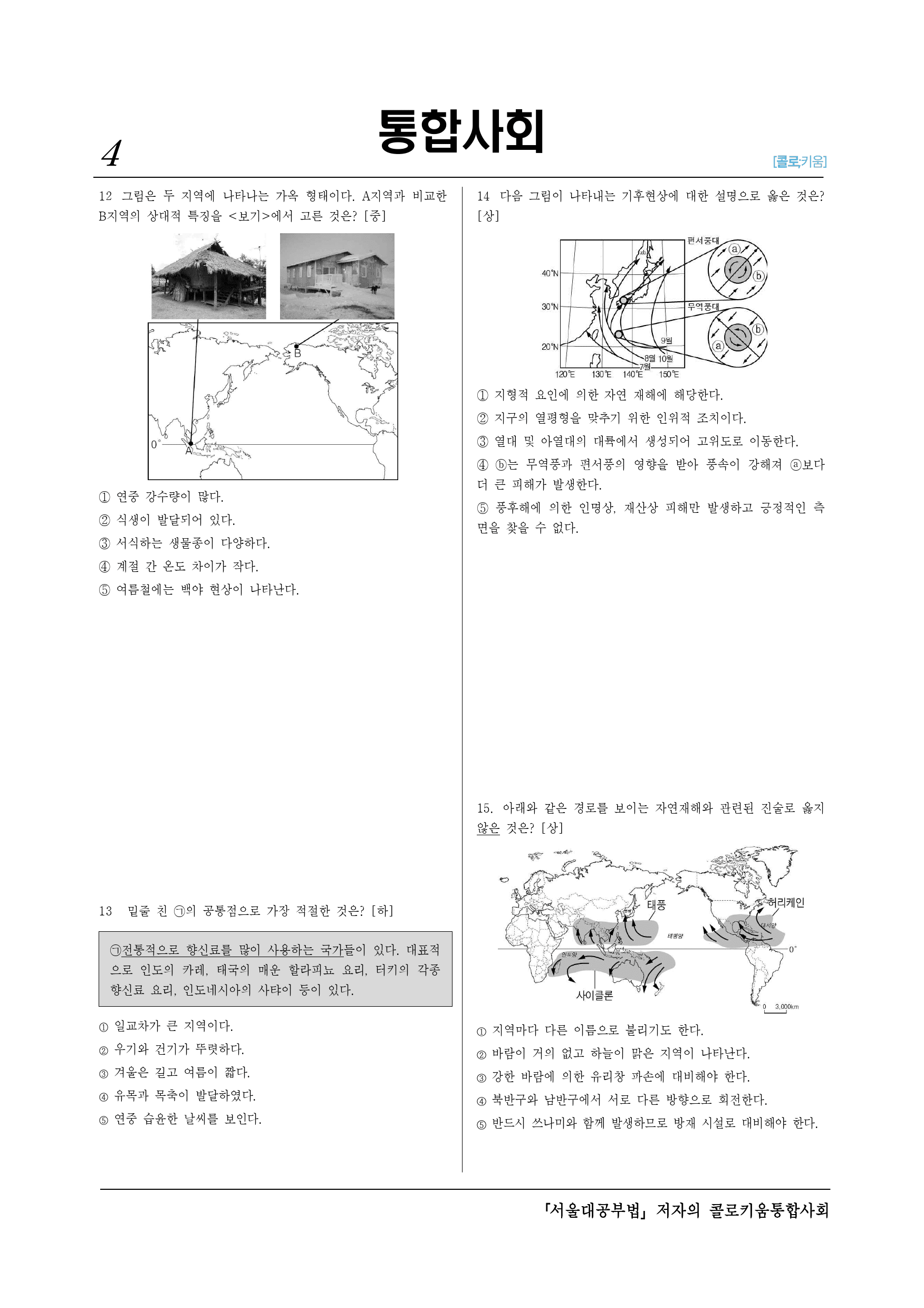 콜로키움 3-01 자연 환경과 인간 생활-검수 _preview_4