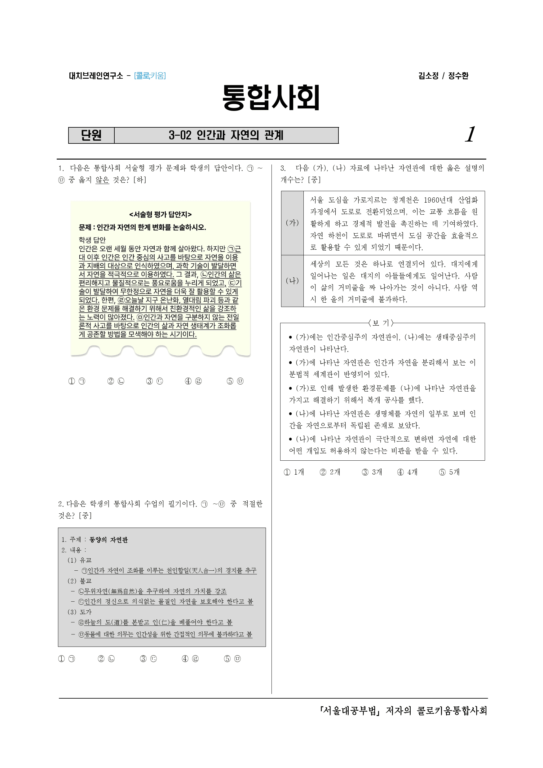 콜로키움 3-02 인간과 자연의 관계-검수_preview_1