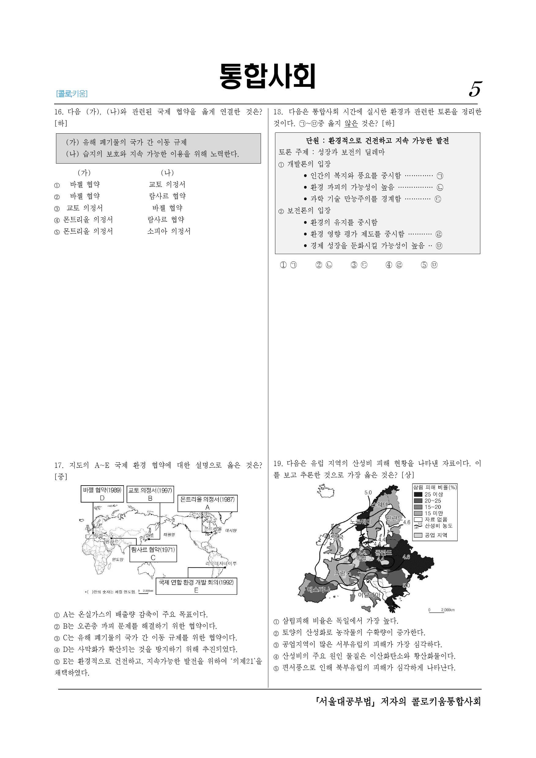콜로키움 3-03 환경 문제 해결을 위한 다양한 노력-검수_preview_5