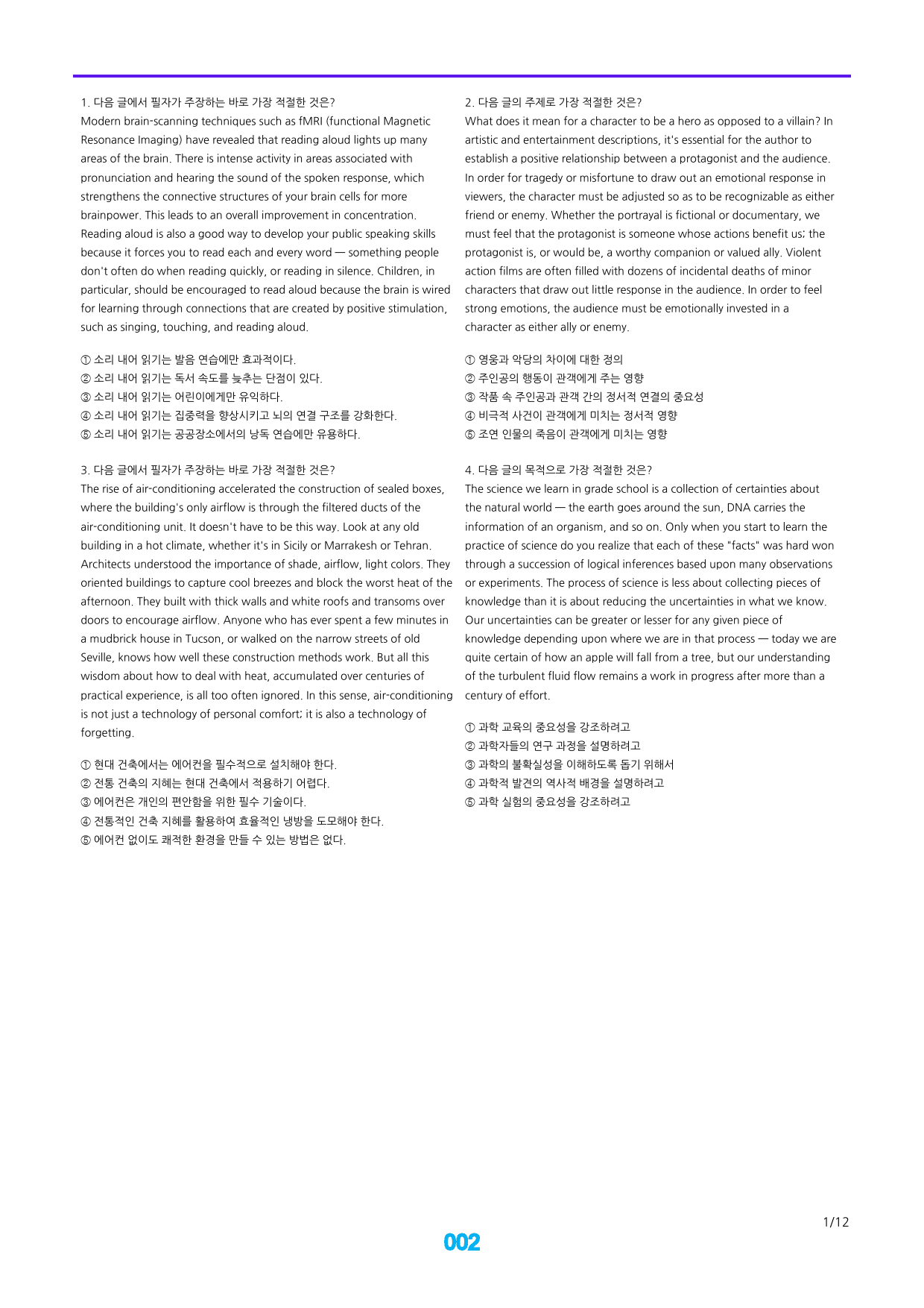 고1, 25년 3월 고난도 변형 28제X9회, 252문제_preview_2