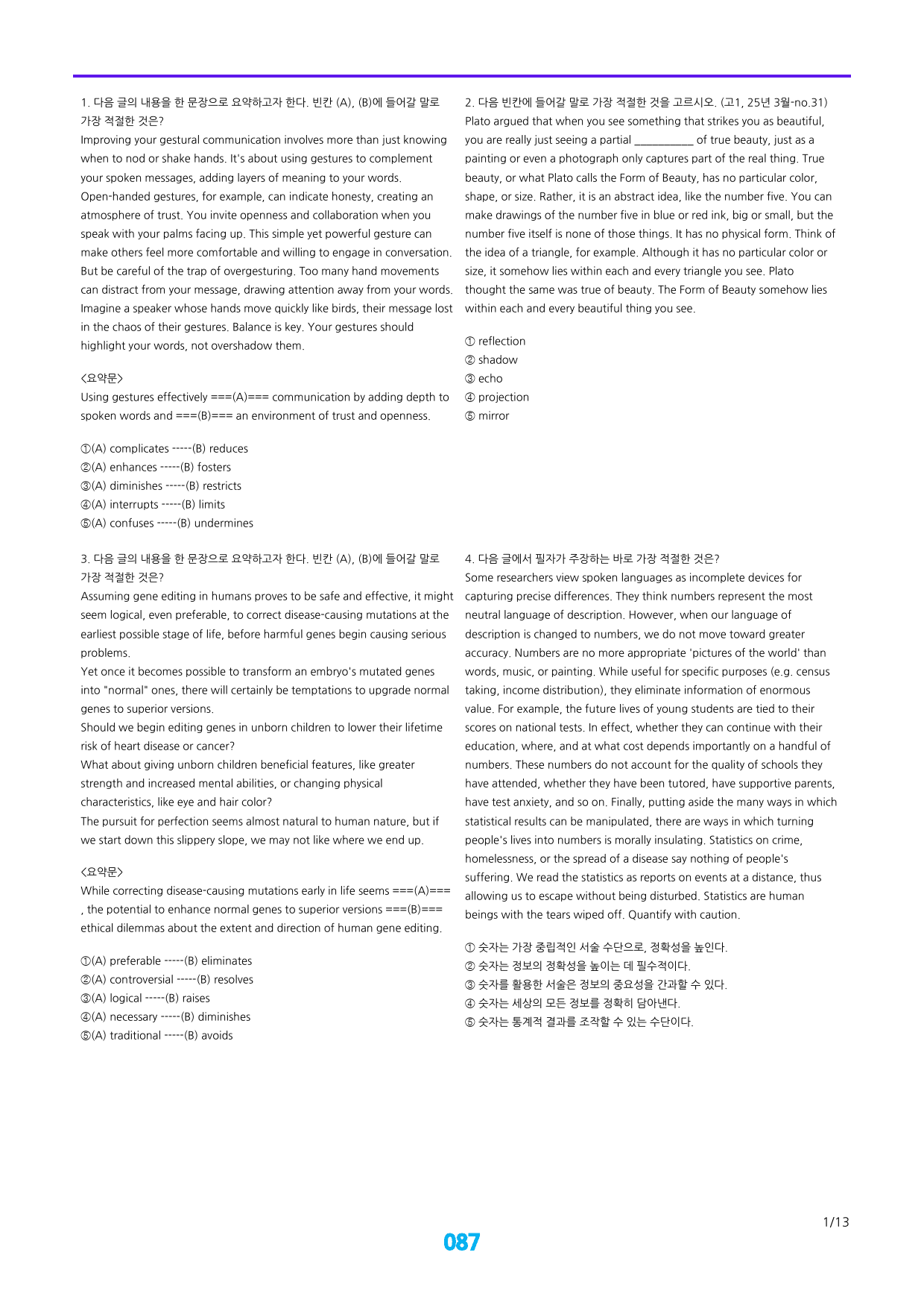 고1, 25년 3월 고난도 변형 28제X9회, 252문제_preview_87
