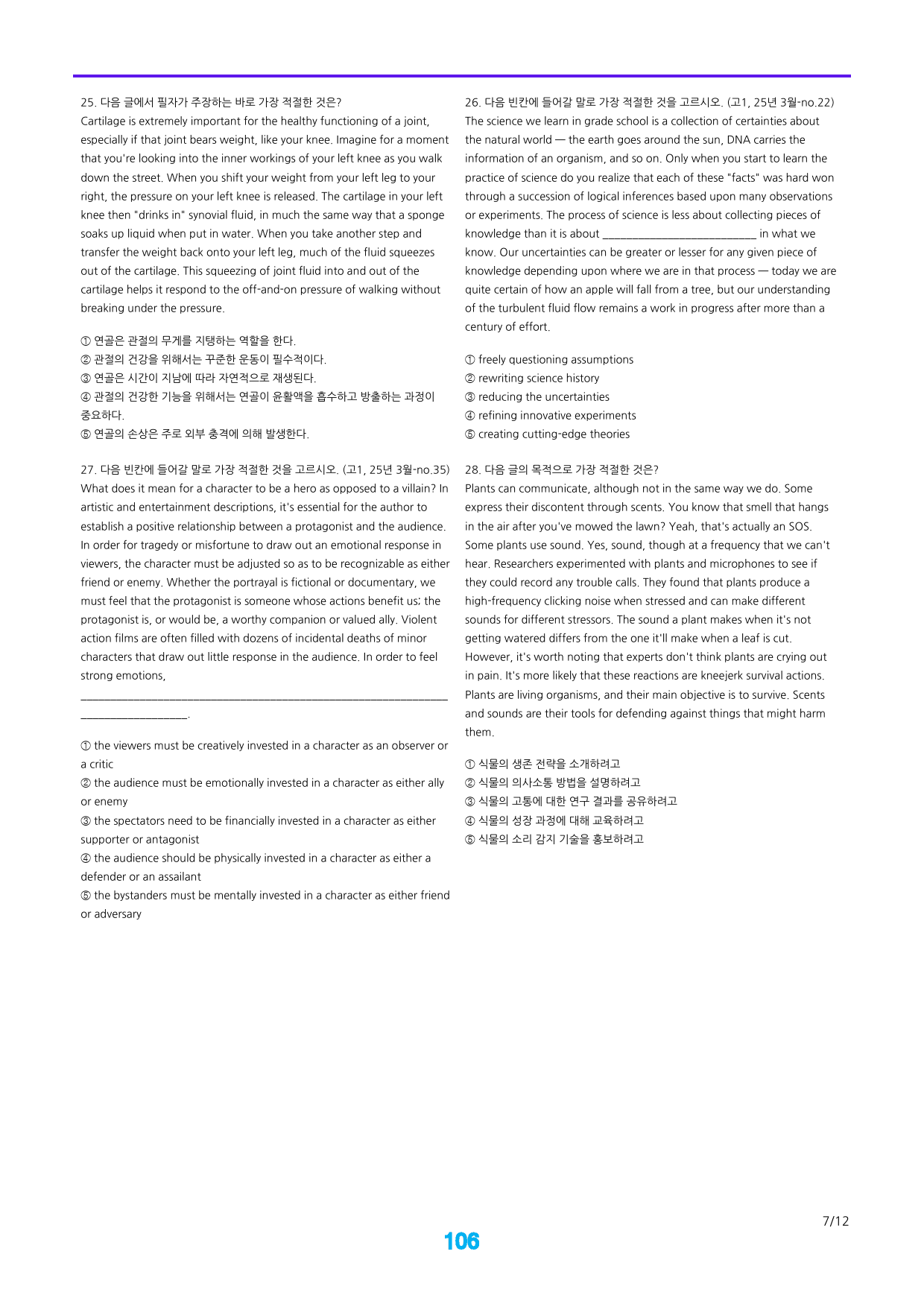 고1, 25년 3월 고난도 변형 28제X9회, 252문제_preview_106